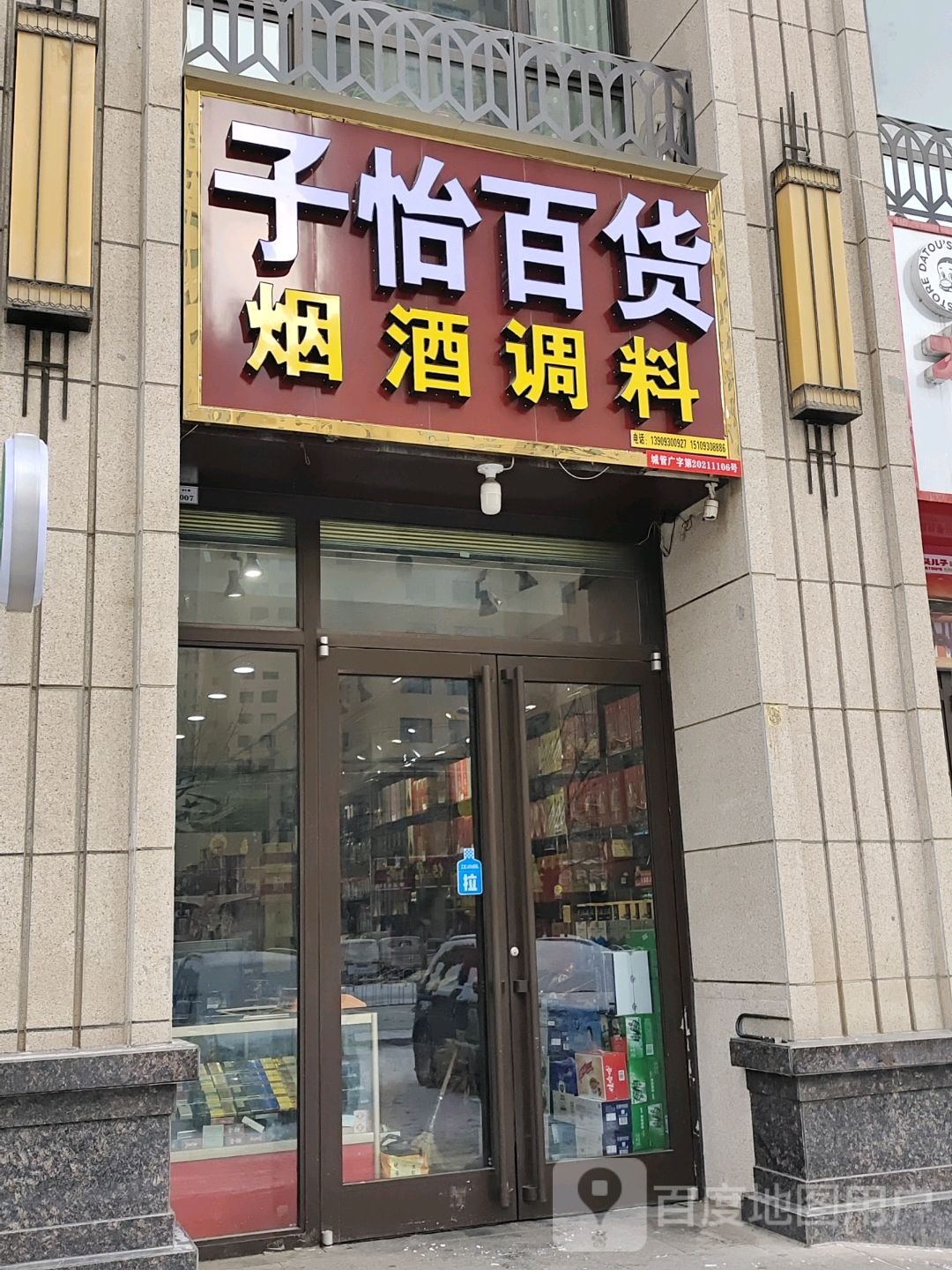 子怡大百