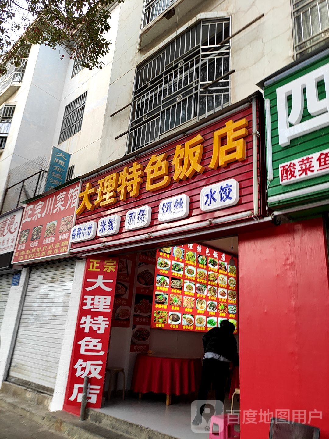 里川特色饭店