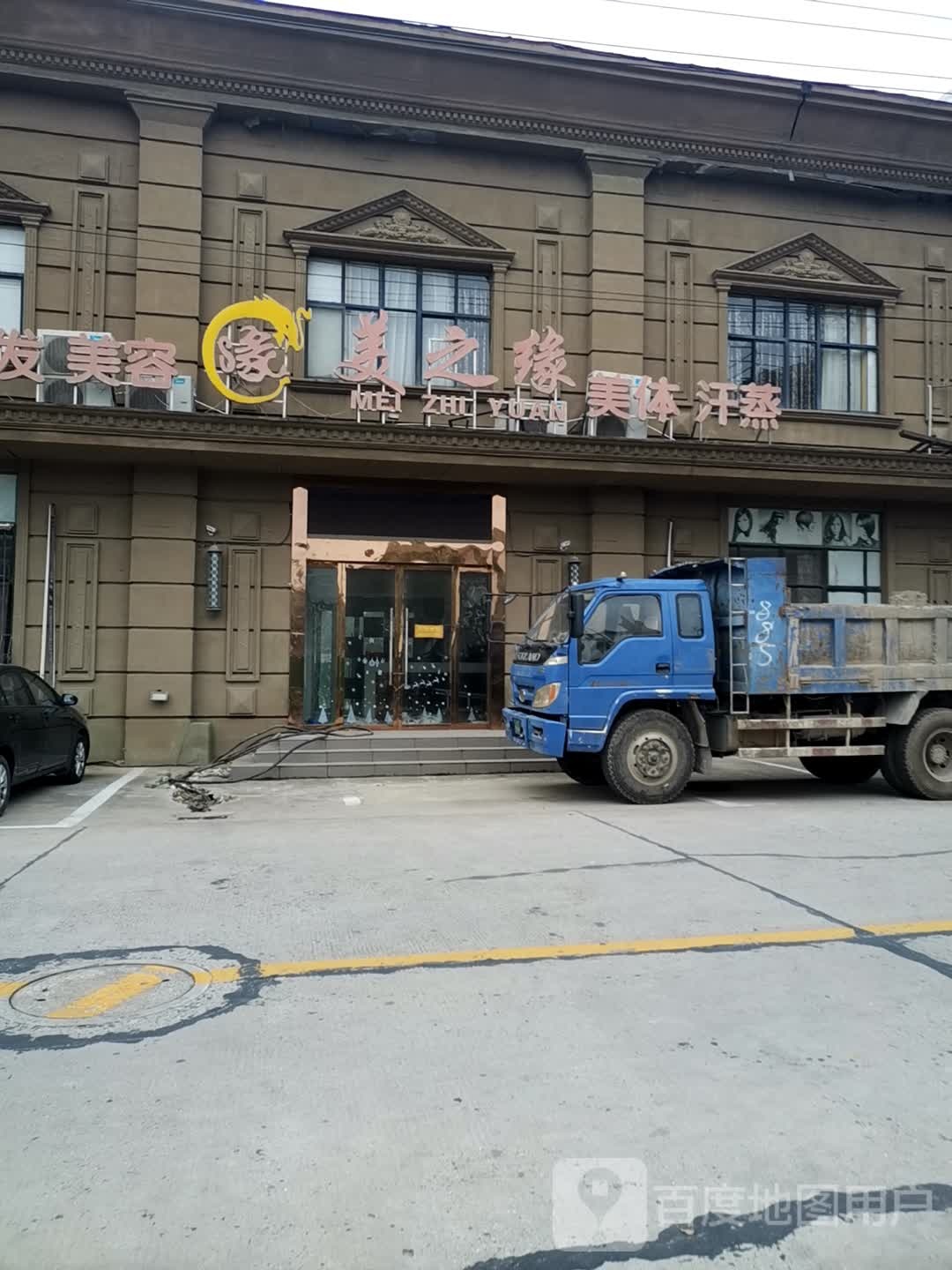 美之缘美体汉蒸