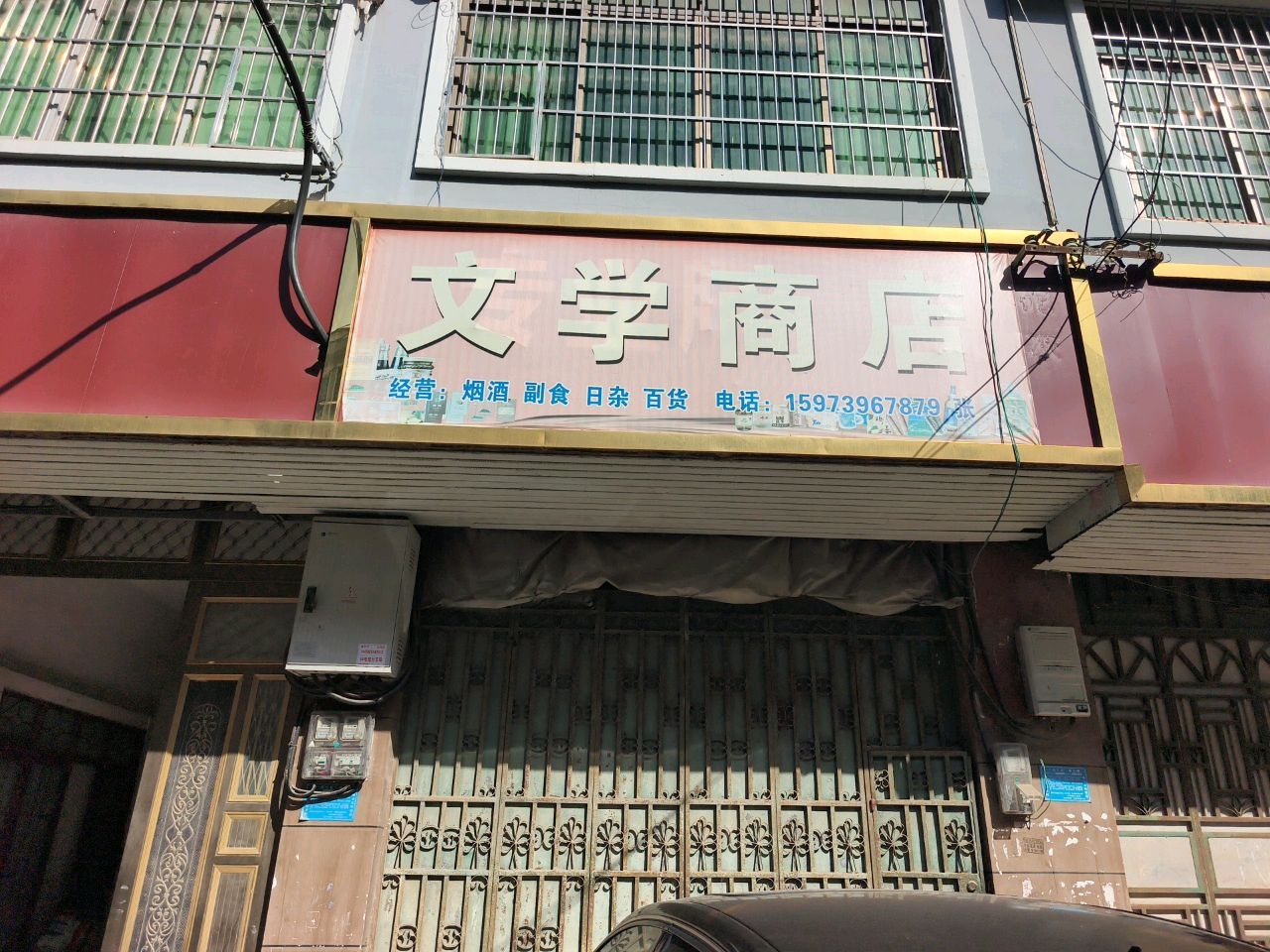 文学商店
