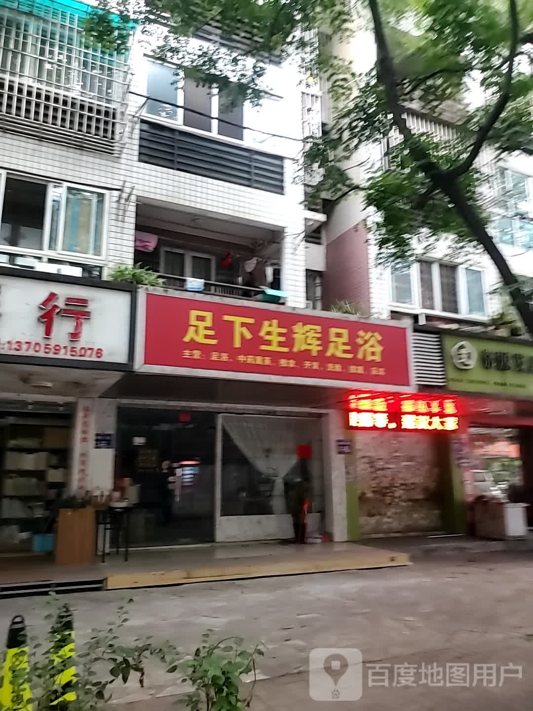 足下生辉足浴