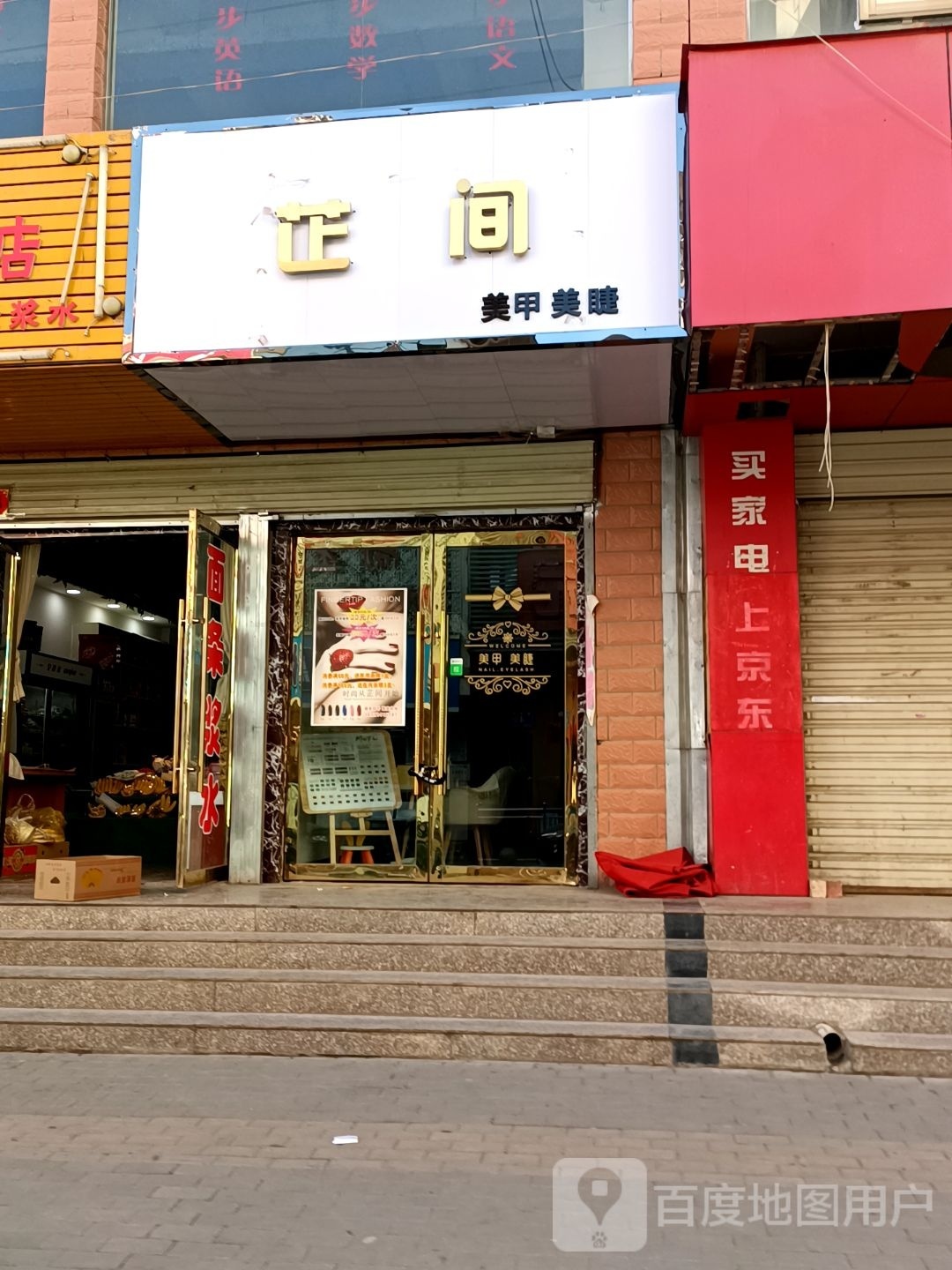 芷间美睫美睫