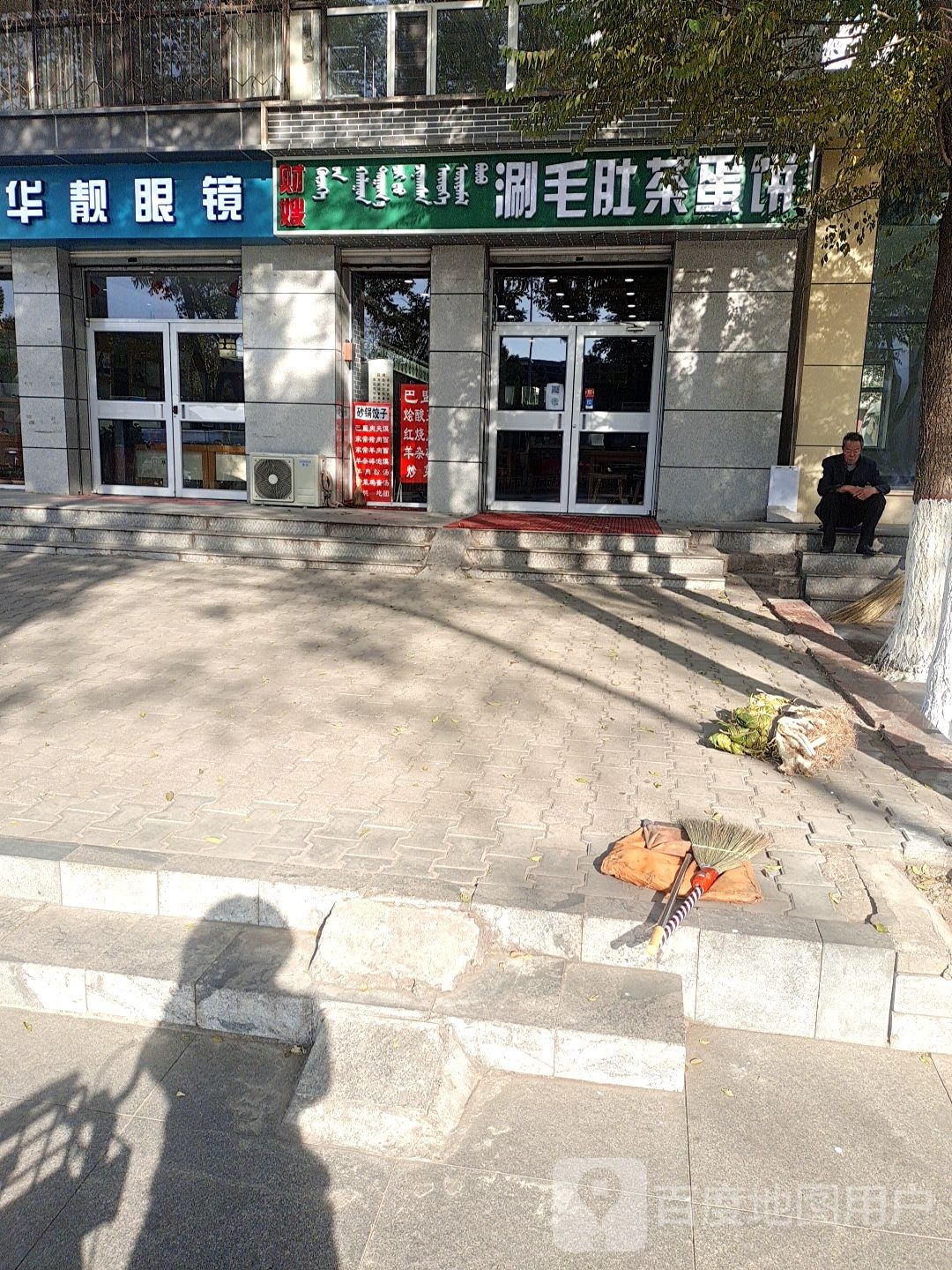 华靓眼睛(新城区)