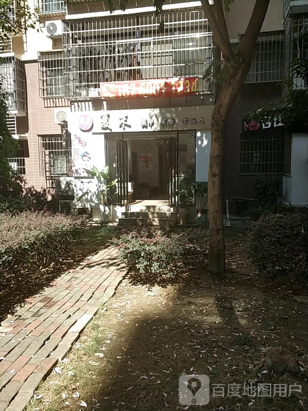 夏末美容(莲西小区店)