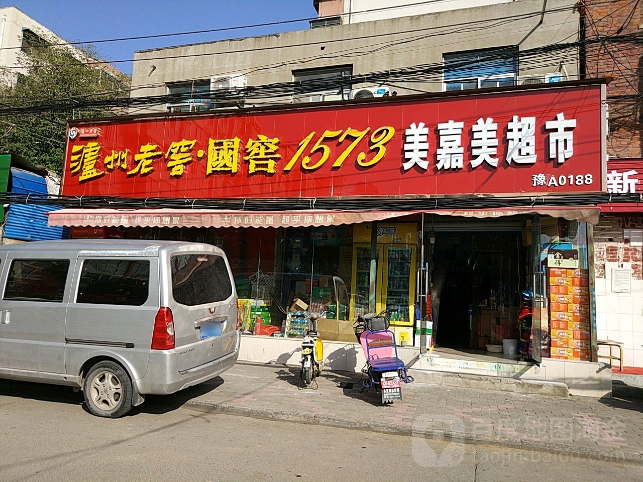 美嘉美超市(合作路店)