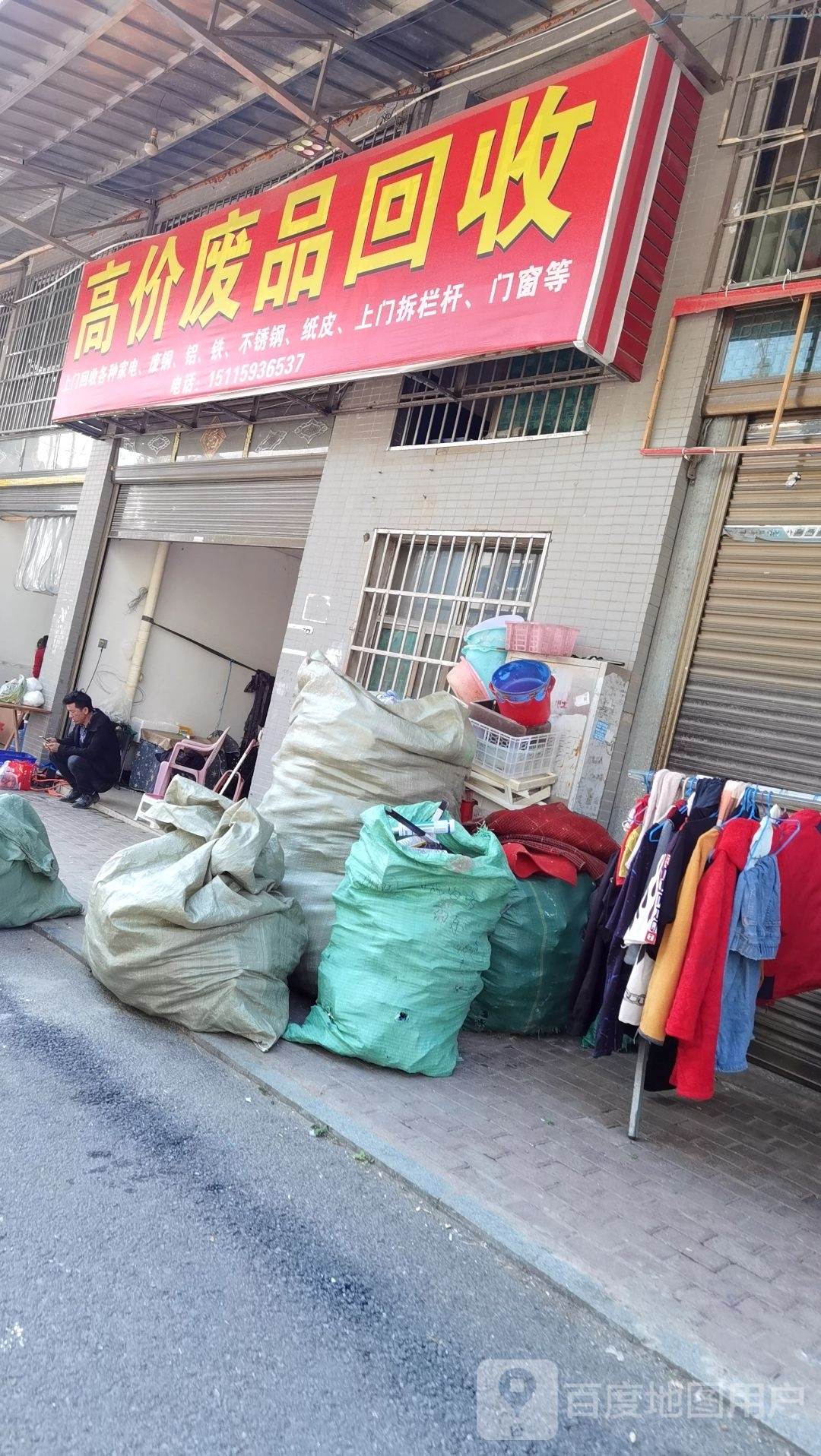 高价废品回收