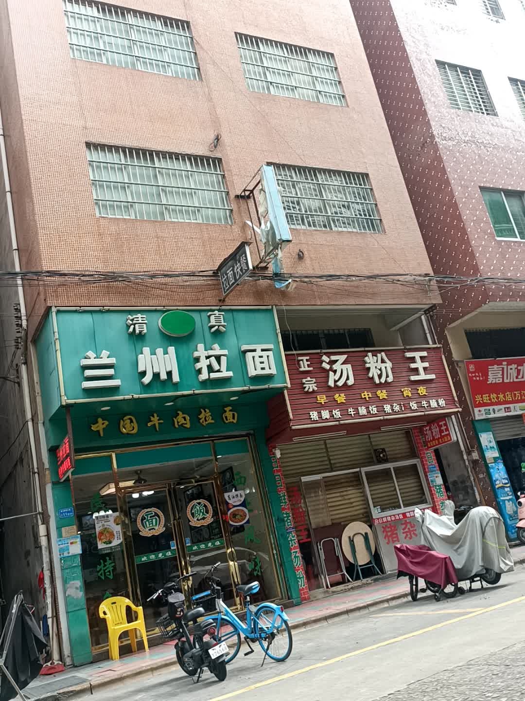 清真兰州牛肉拉面馆