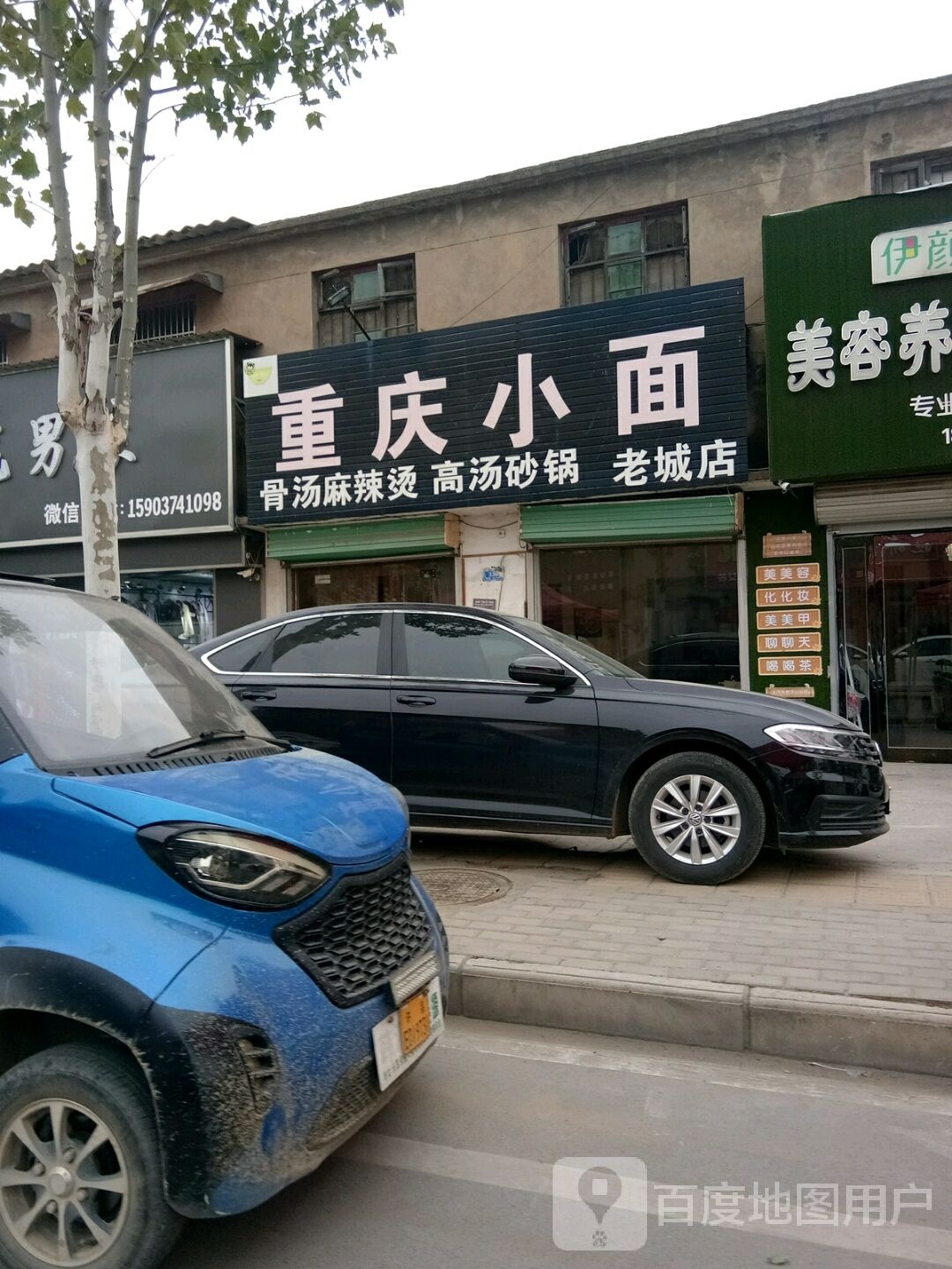 重庆面馆