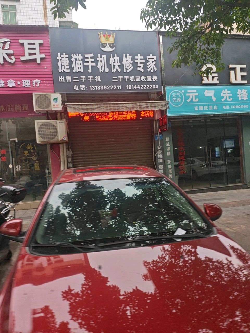 捷猫手机快修专家