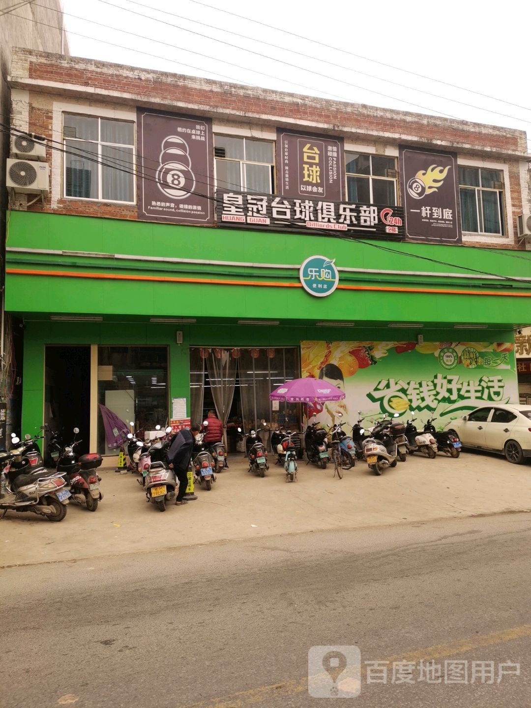 柯木皇冠台球俱乐部