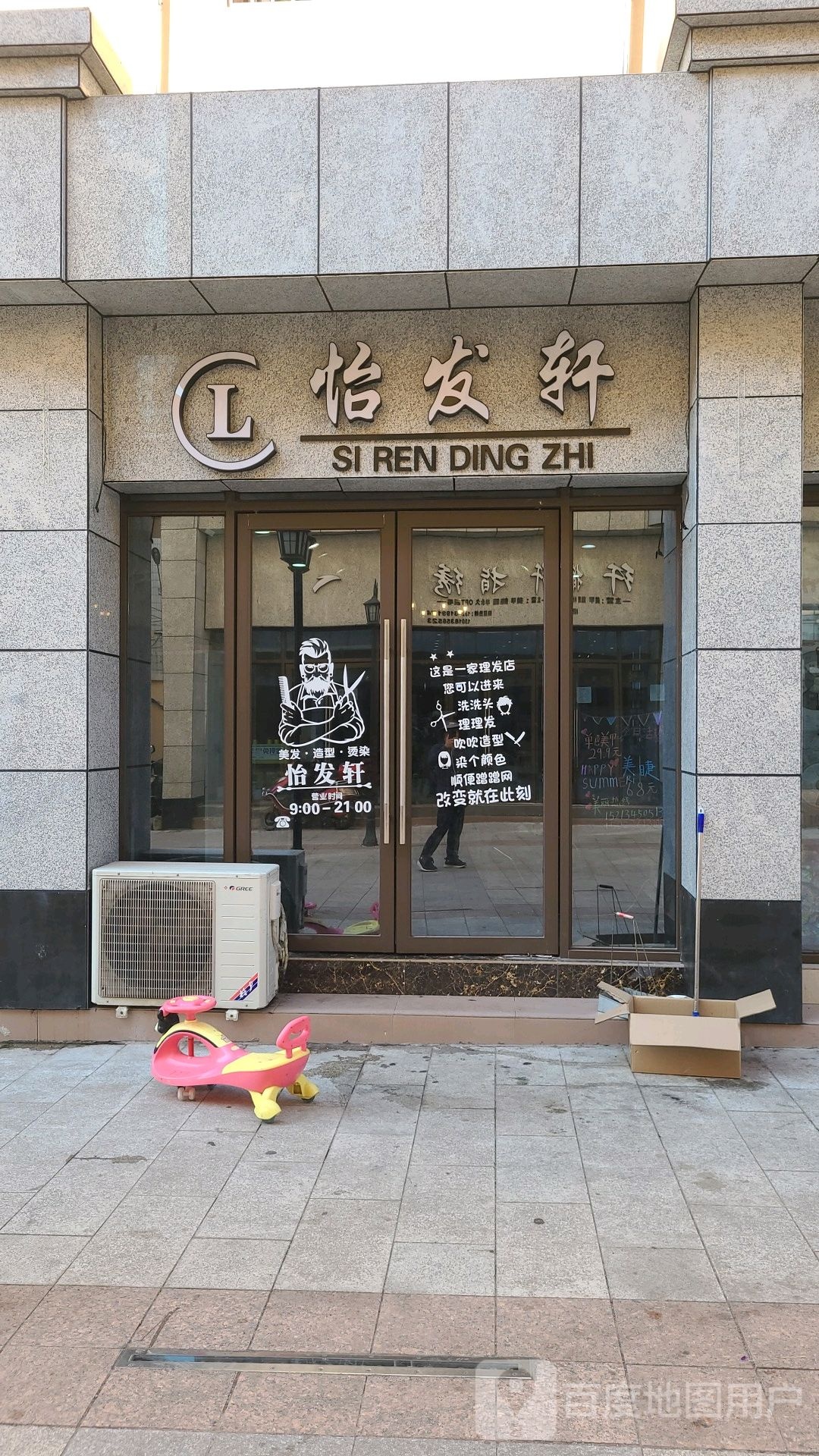 怡发轩