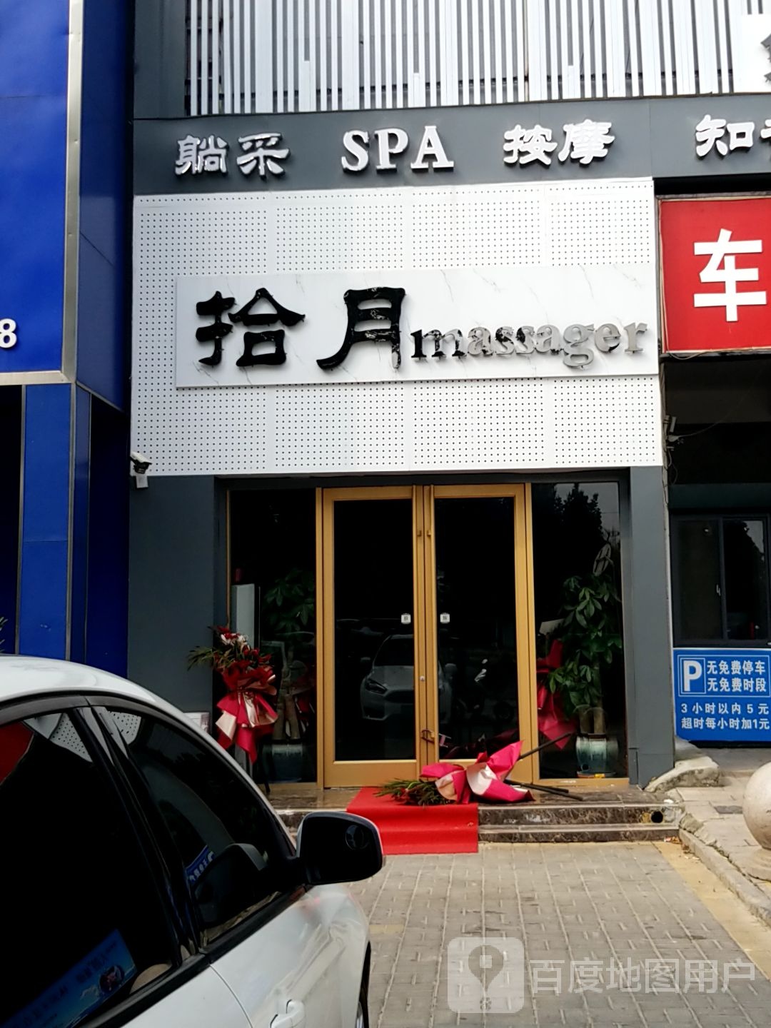 拾月足疗·经络SPA(归德路店)