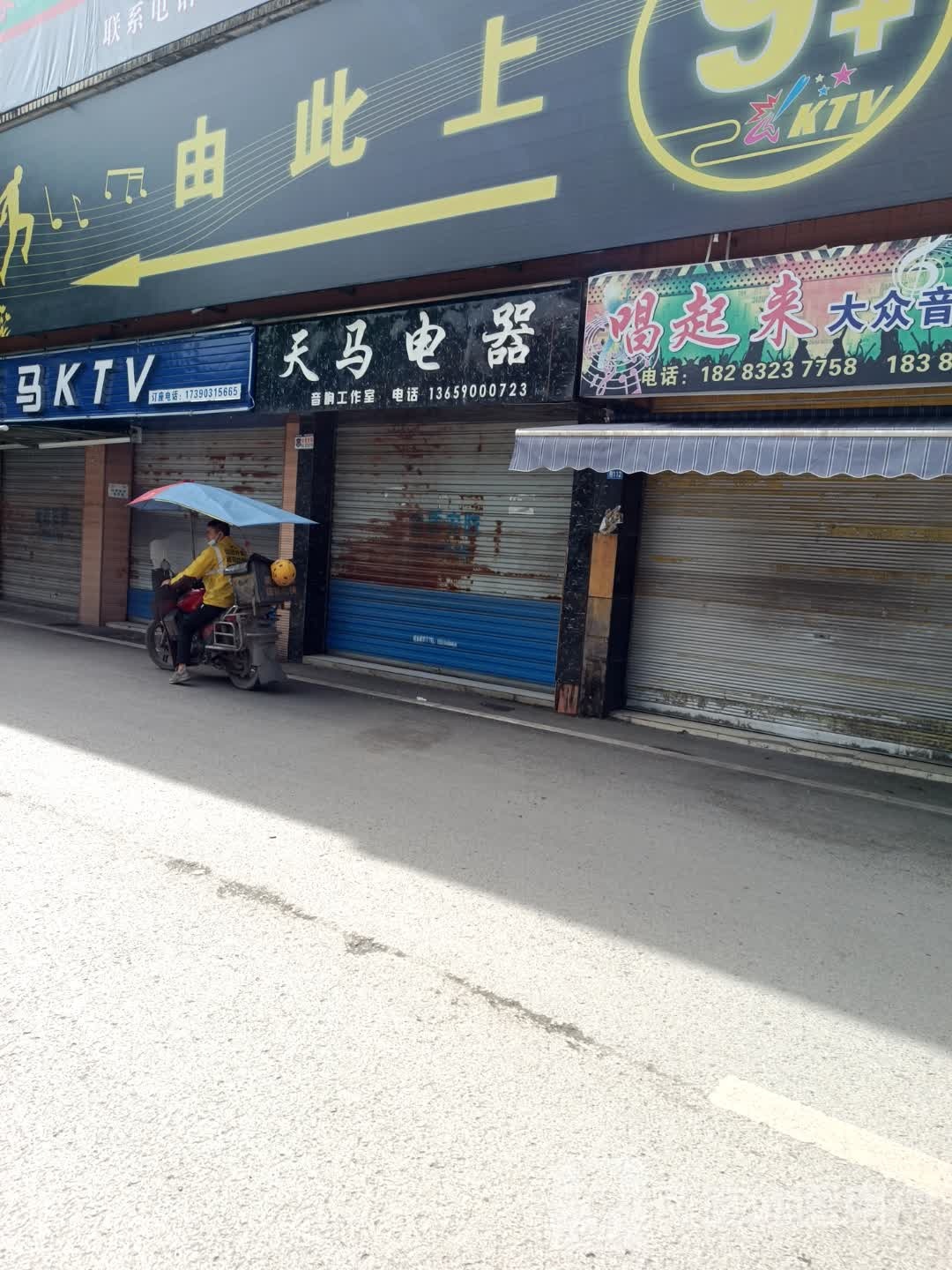 天吗KTV