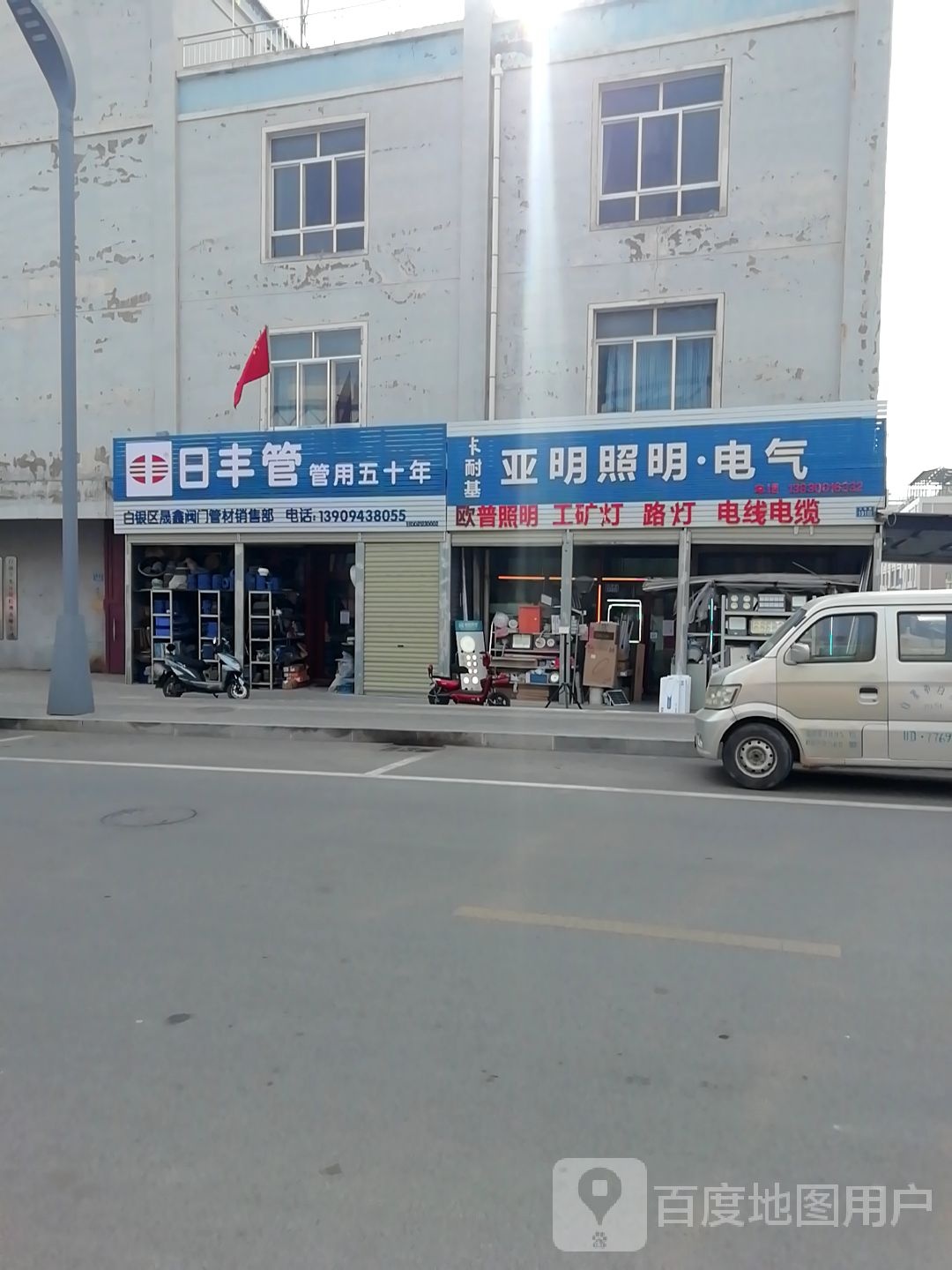 亚明照明电气