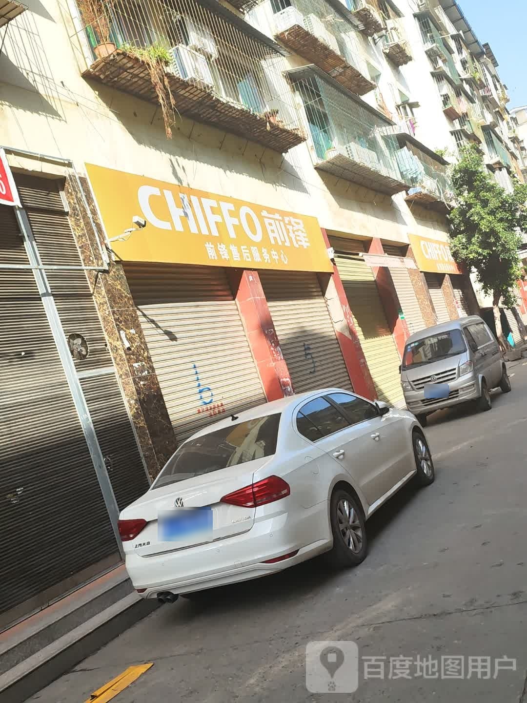 前锋服务中心