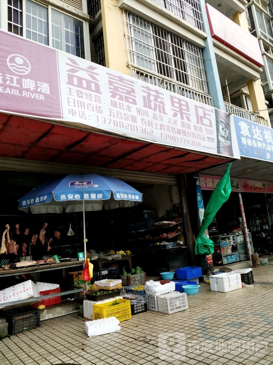 益嘉蔬果店(江畔明珠店)