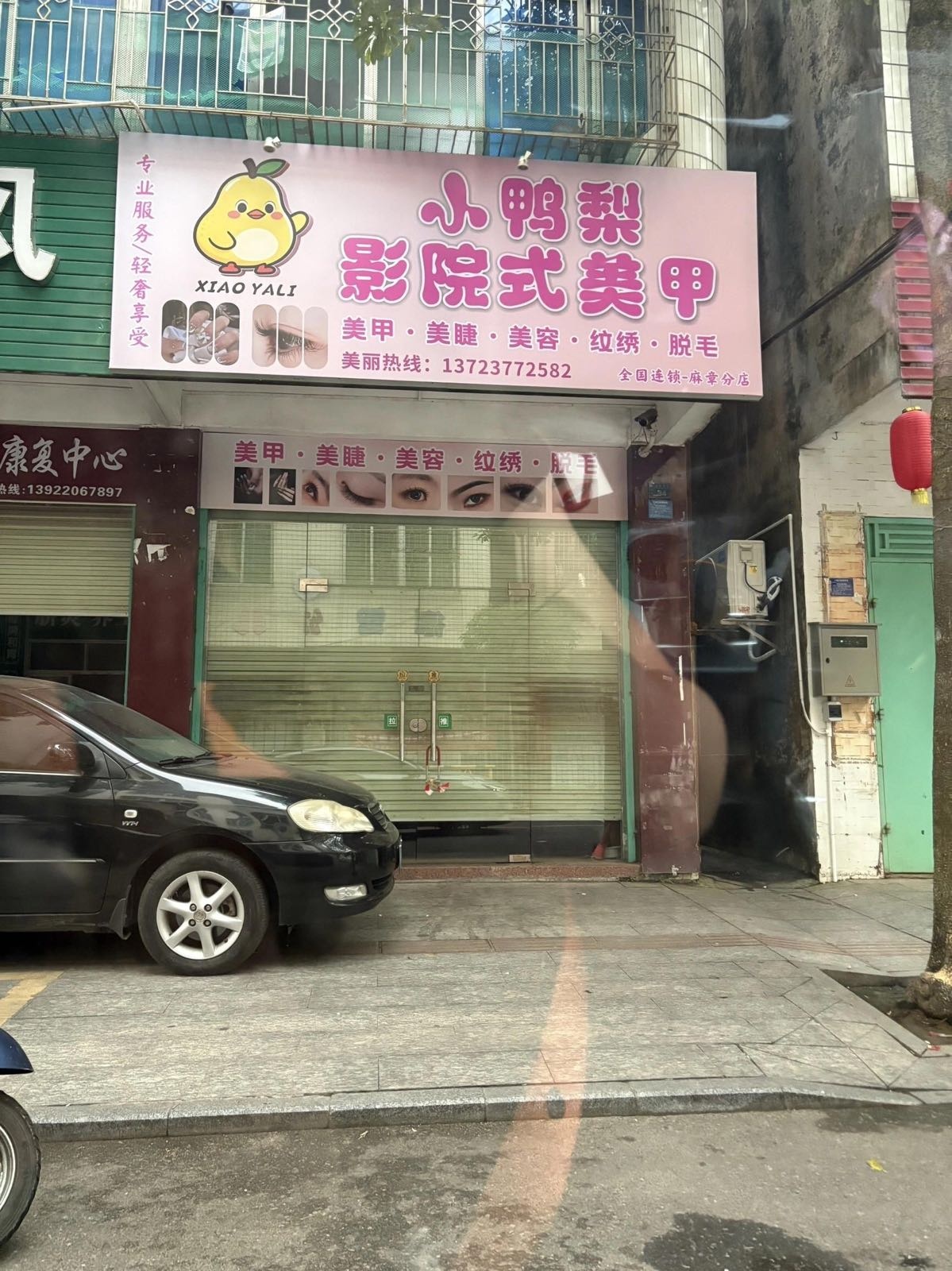 小鸭梨影院式美甲(福昌中街店)