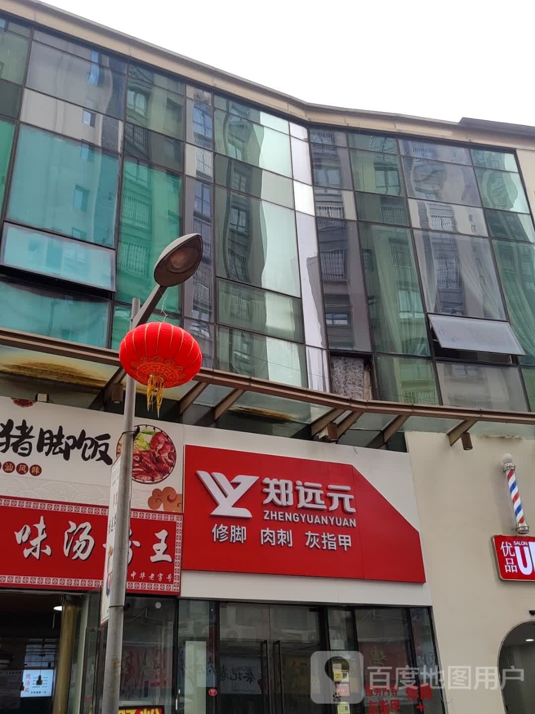 肉刺泸修元脚郑掷远