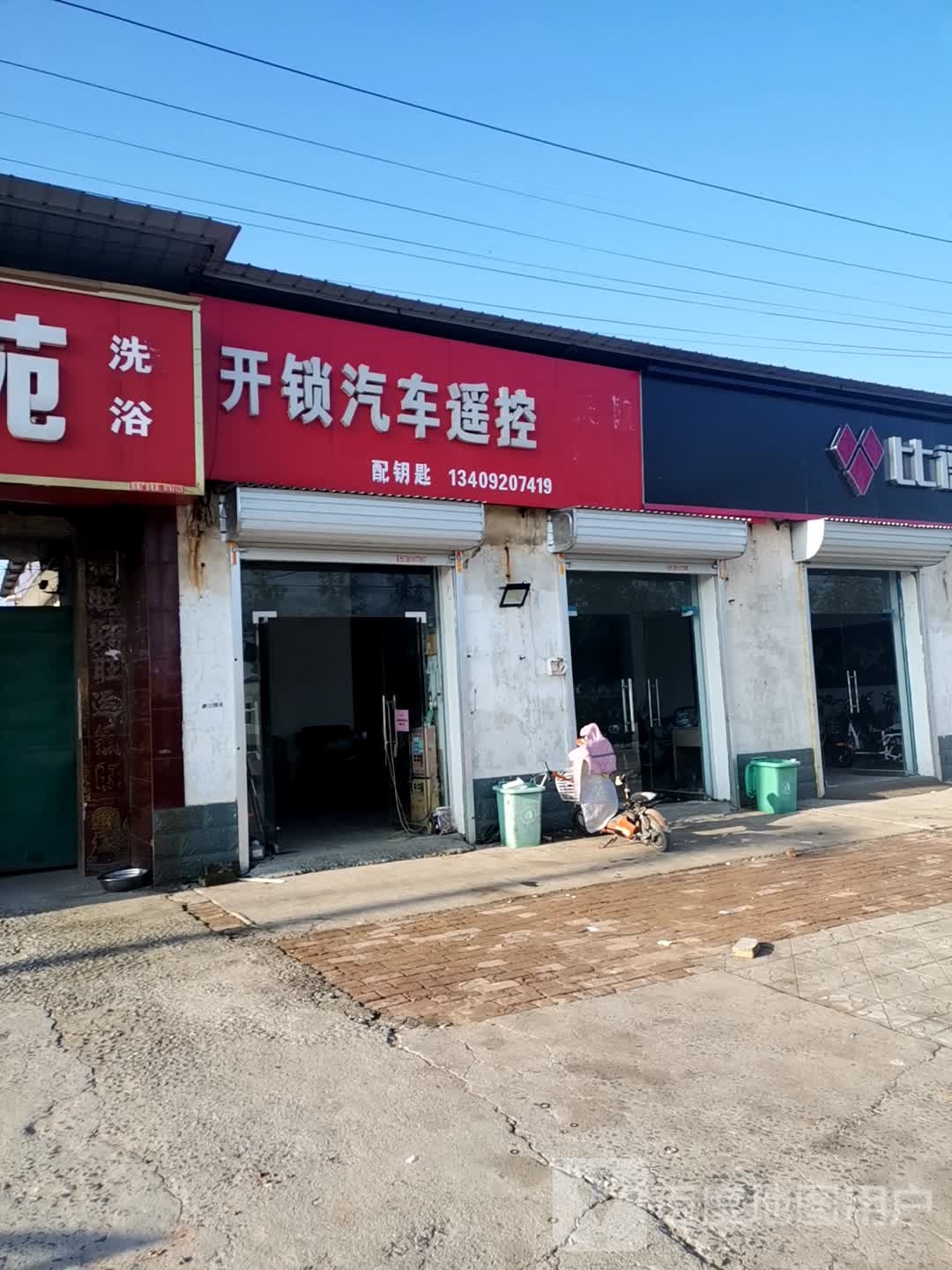 开锁汽车遥控