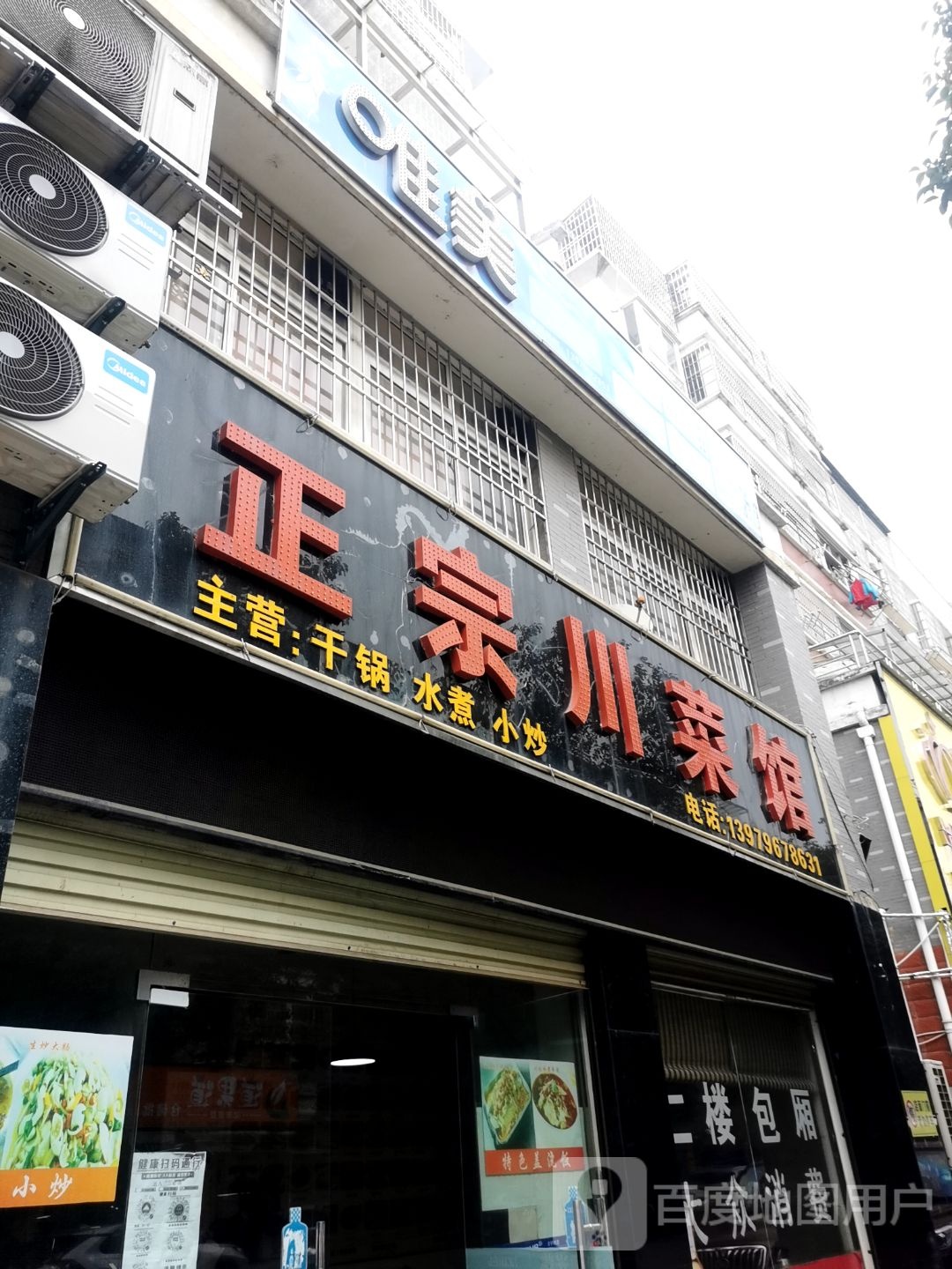 正州川菜馆(富川路店)