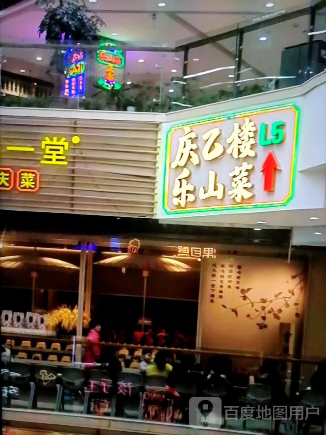 楼茳山槟乐骁菜乙庆(时代城市广场店)