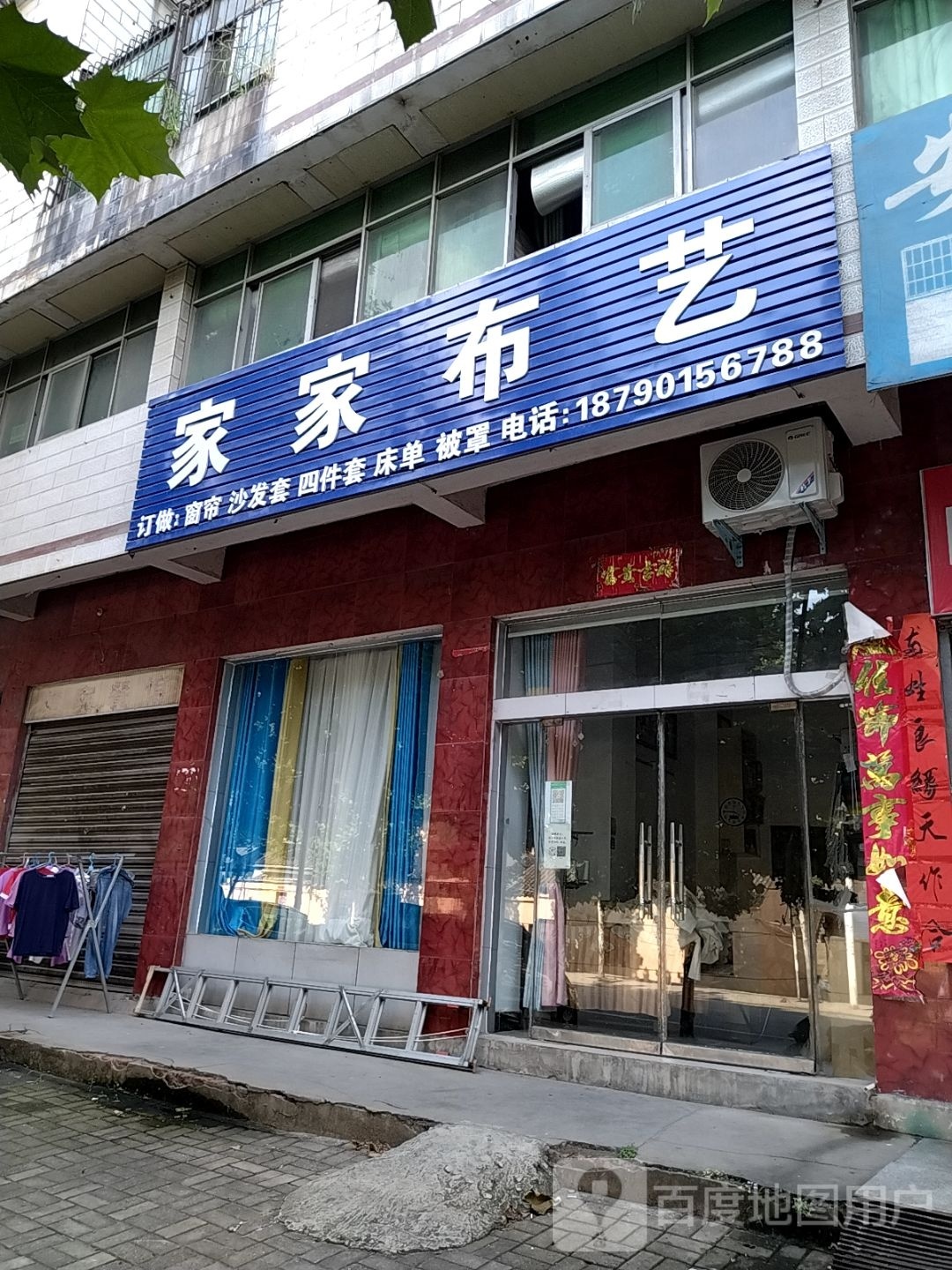 新县家家布艺(发展大道店)