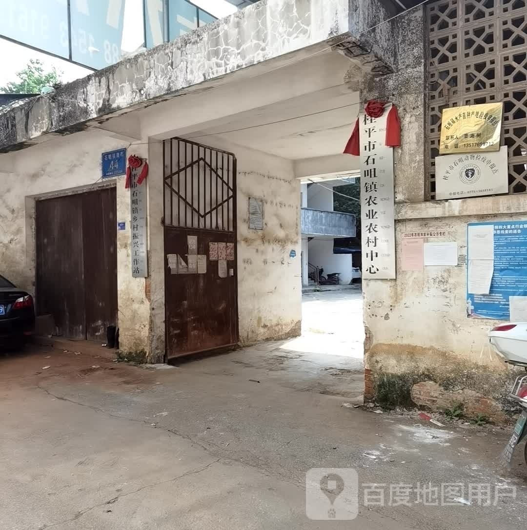 广西桂平市石咀镇农业服务中心