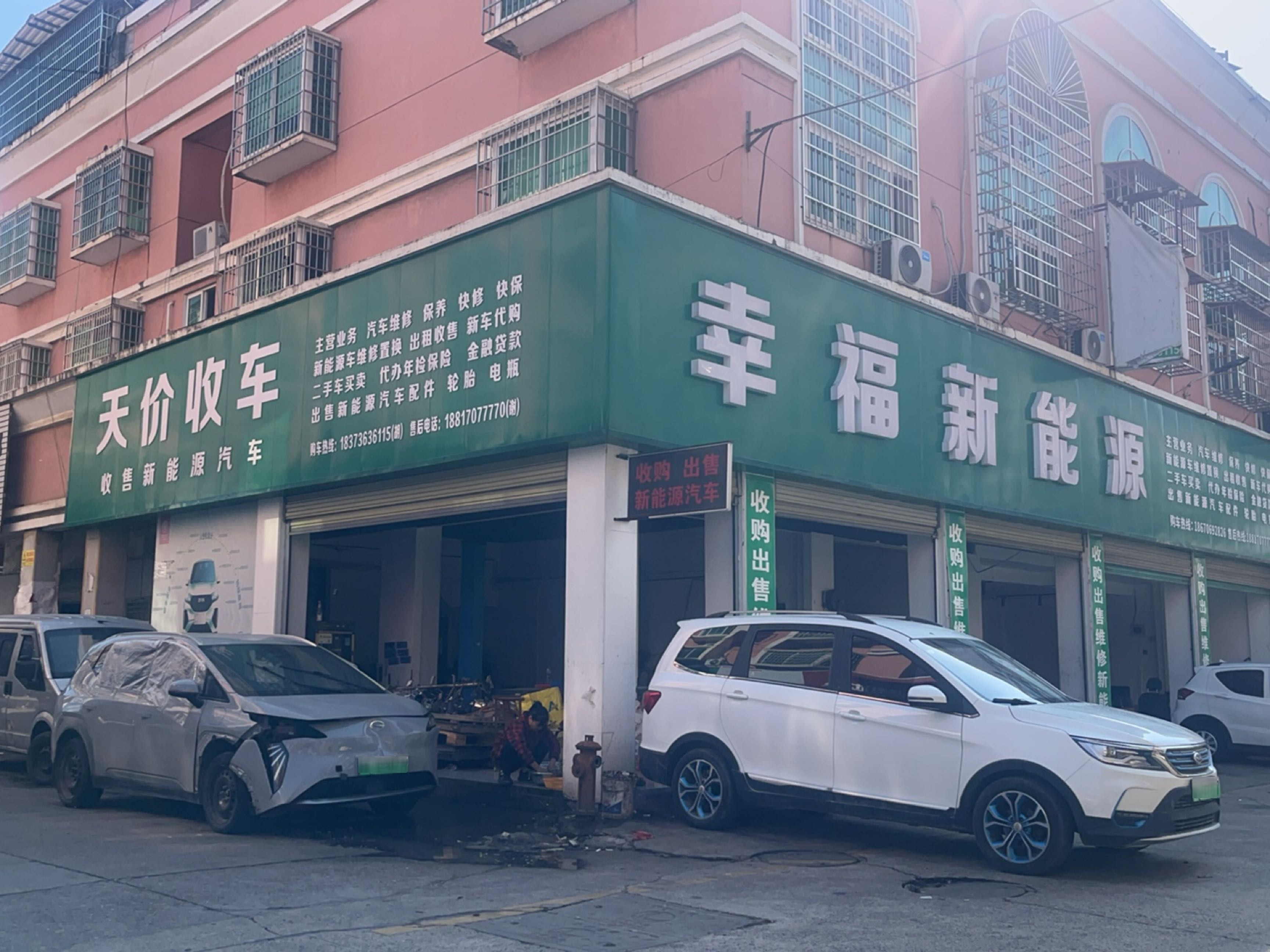 幸福新能源(桥南汽车总站店)
