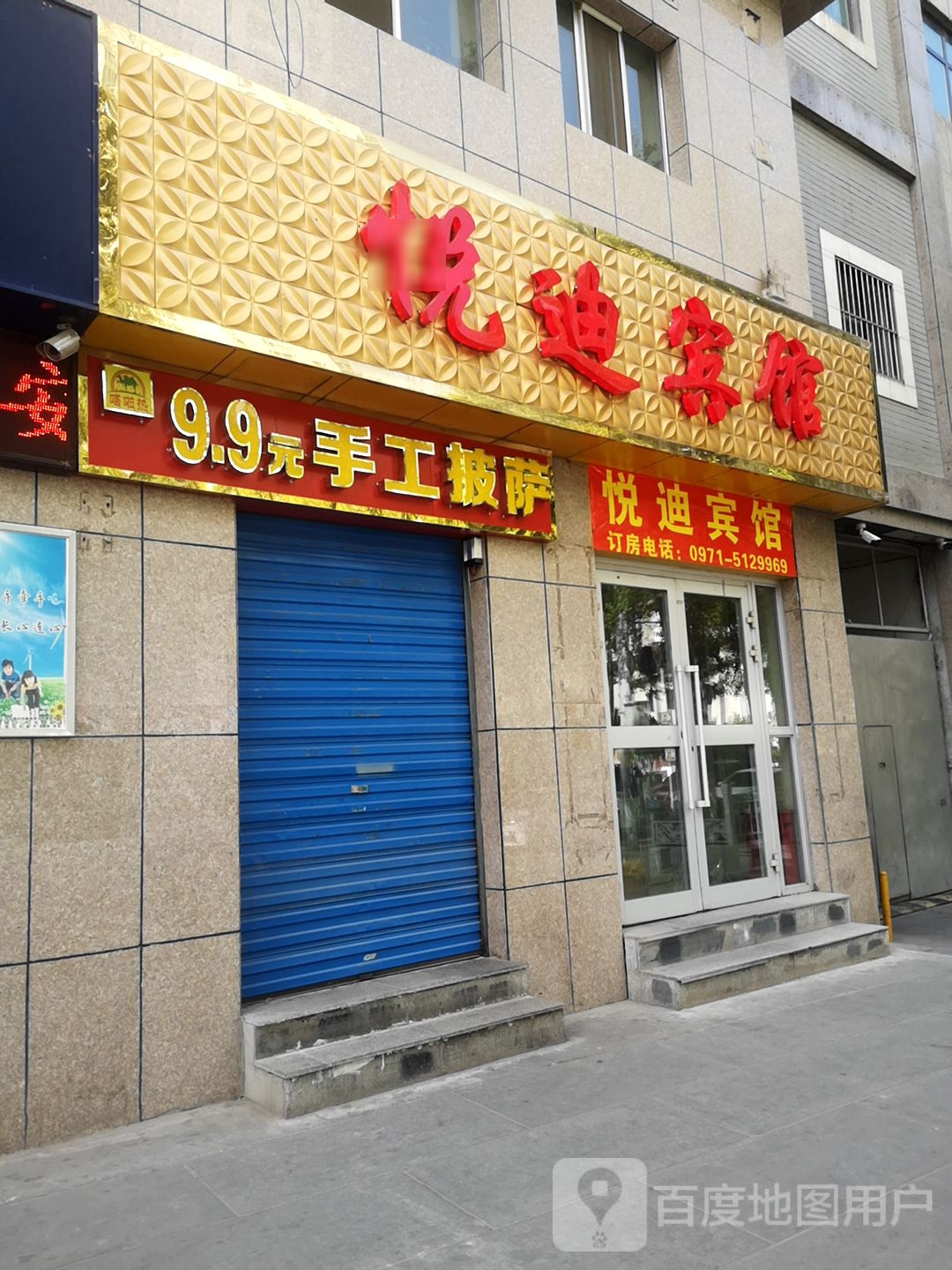 嗒啦热9.9元手工披萨
