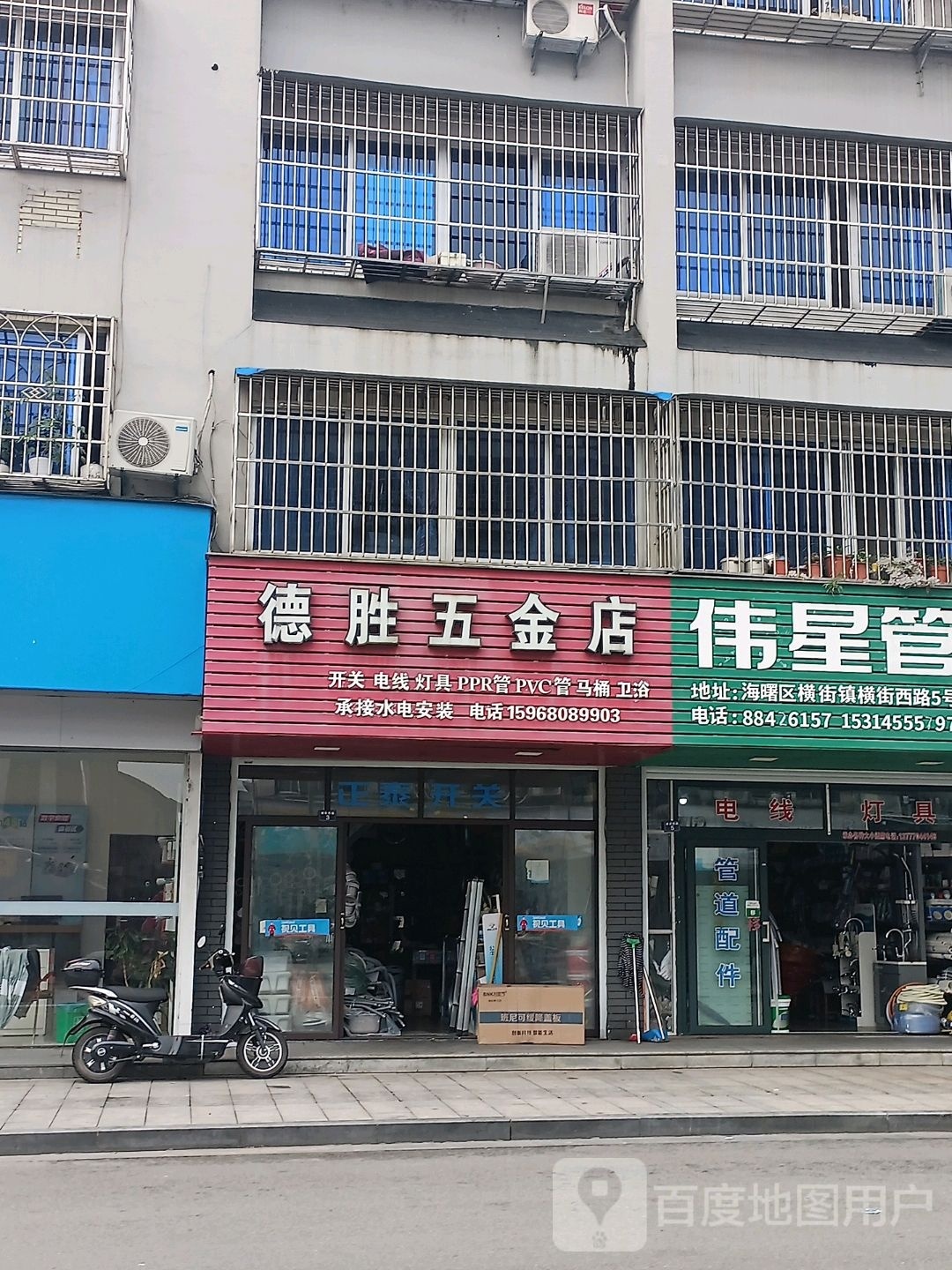 德胜五金店