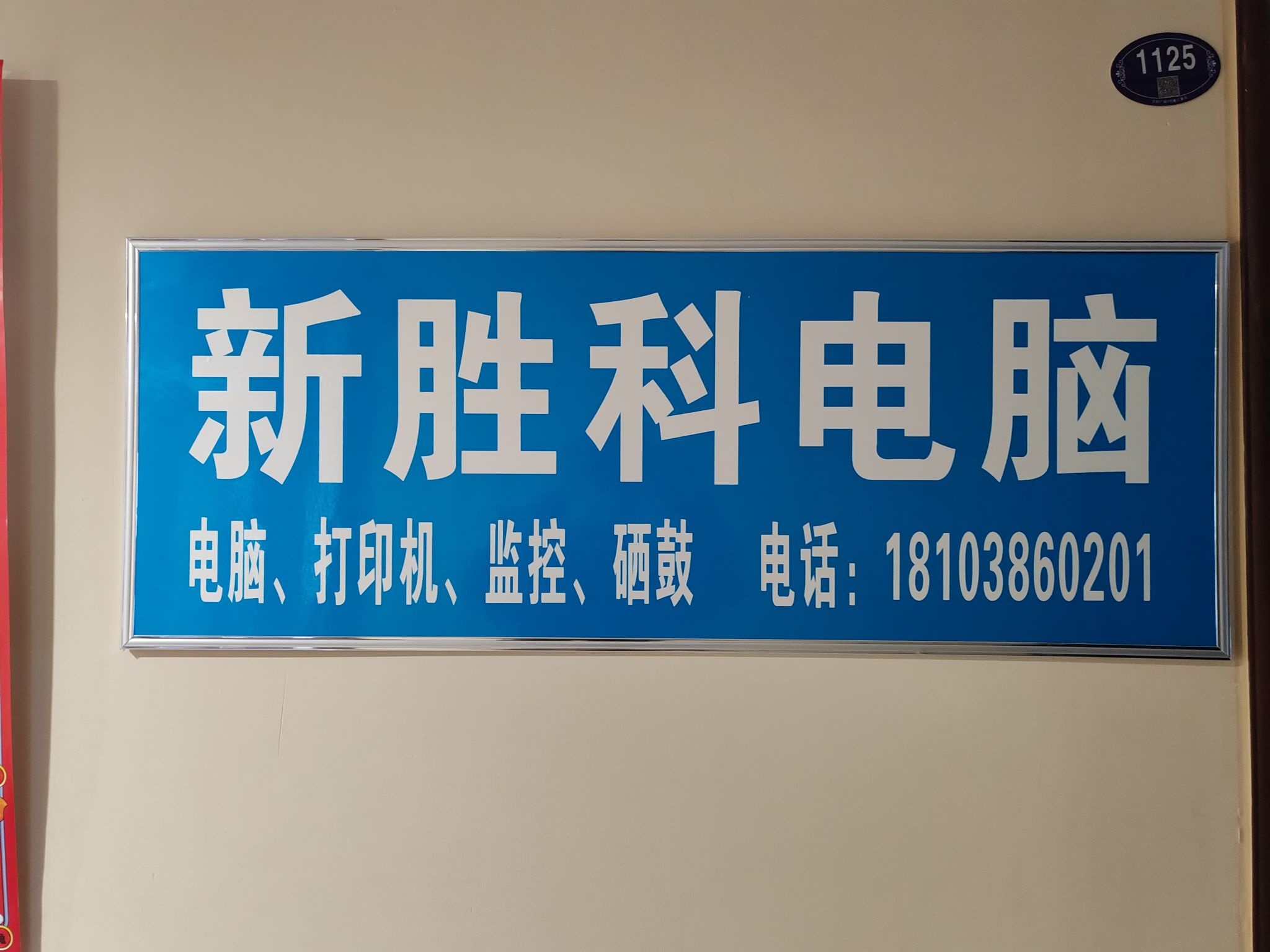 郑州高新技术产业开发区沟赵乡新科电脑(高新万科广场店)