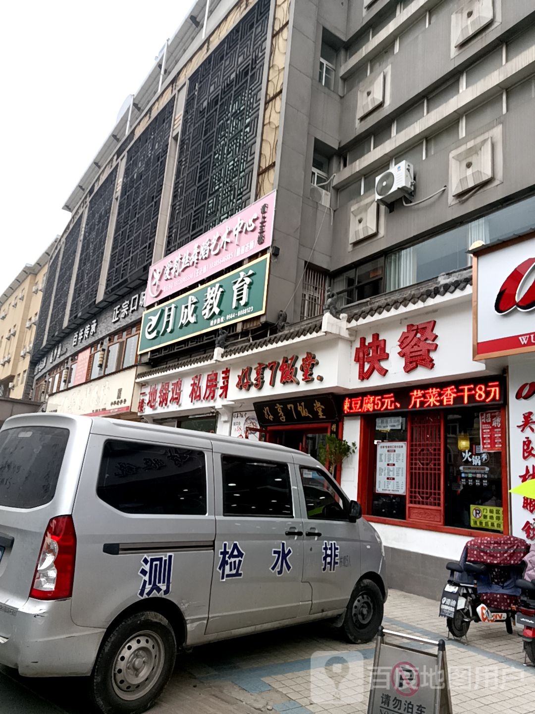 月成市教育(舒城分校)