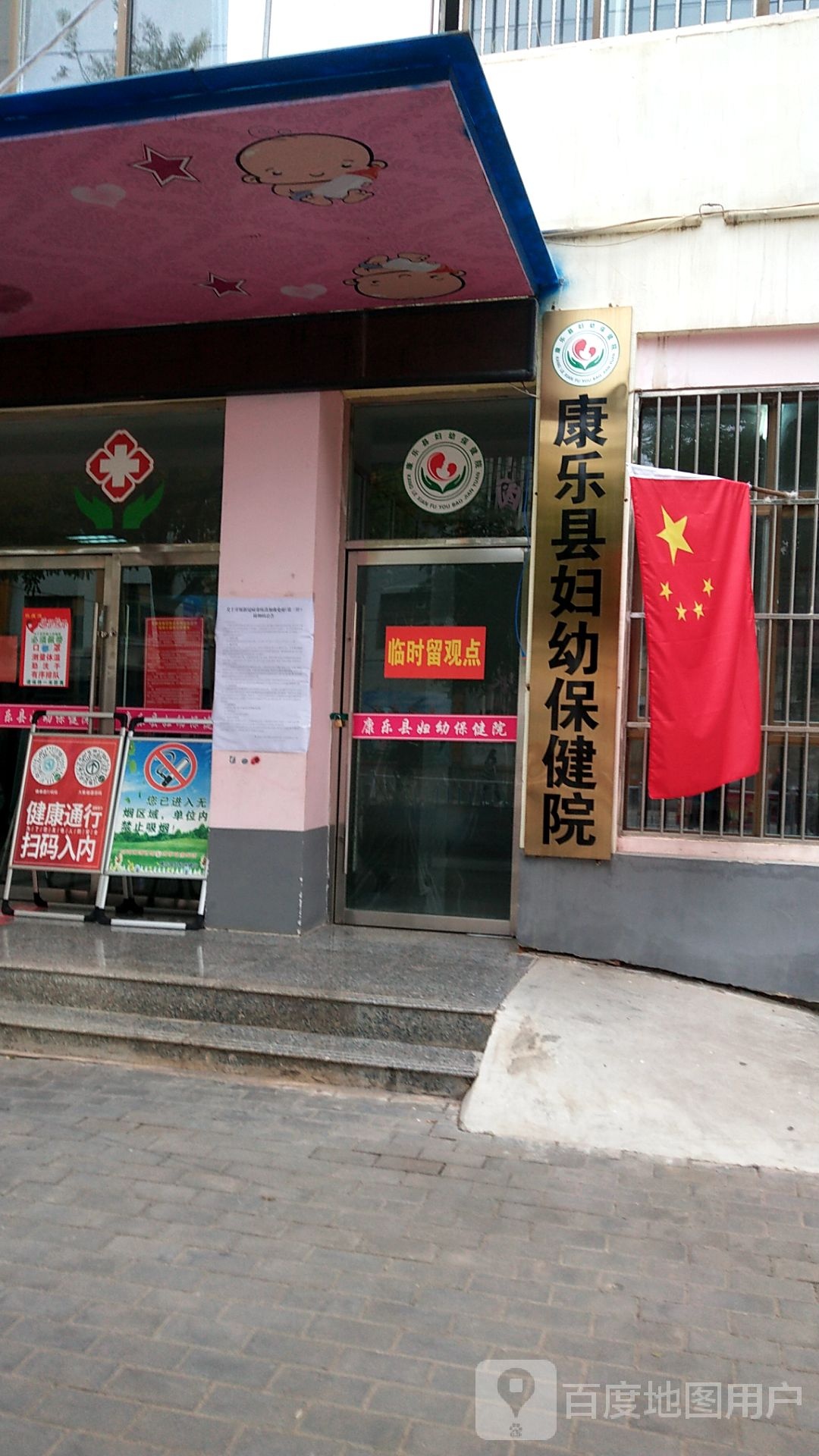 康乐县妇幼保健院