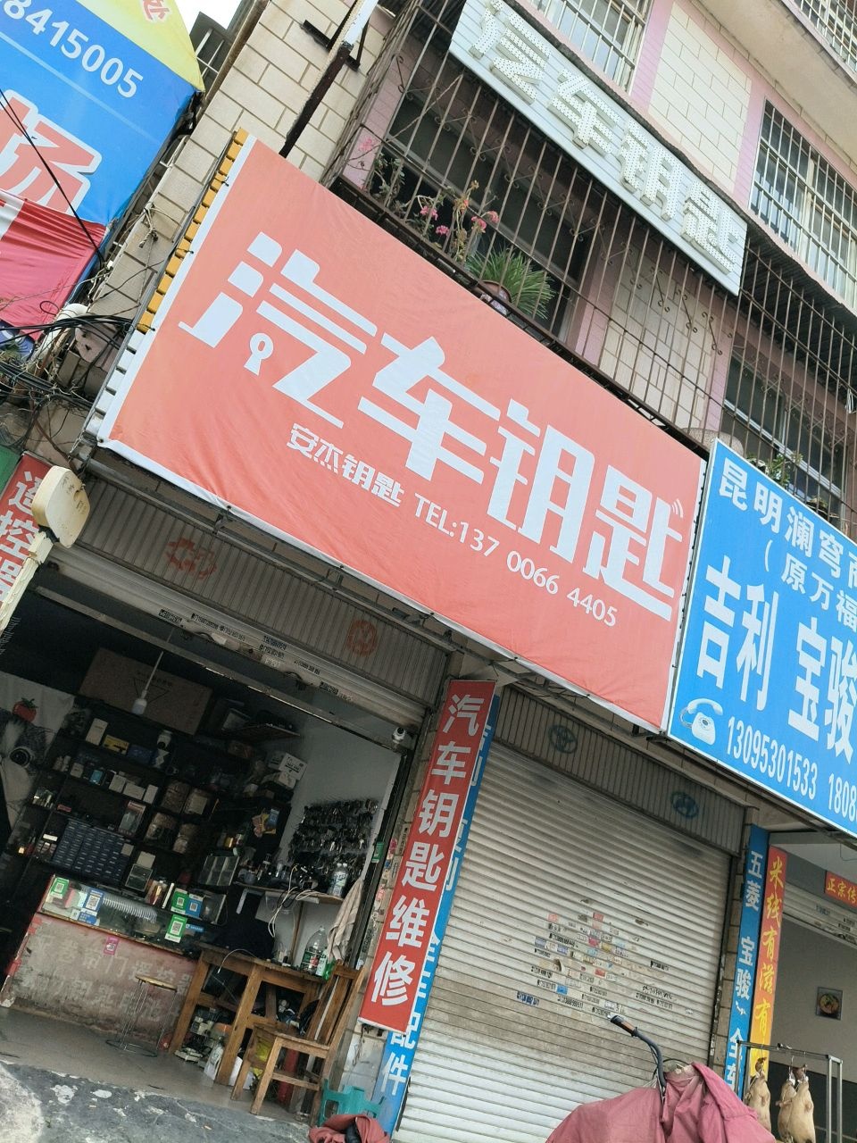 安杰钥匙