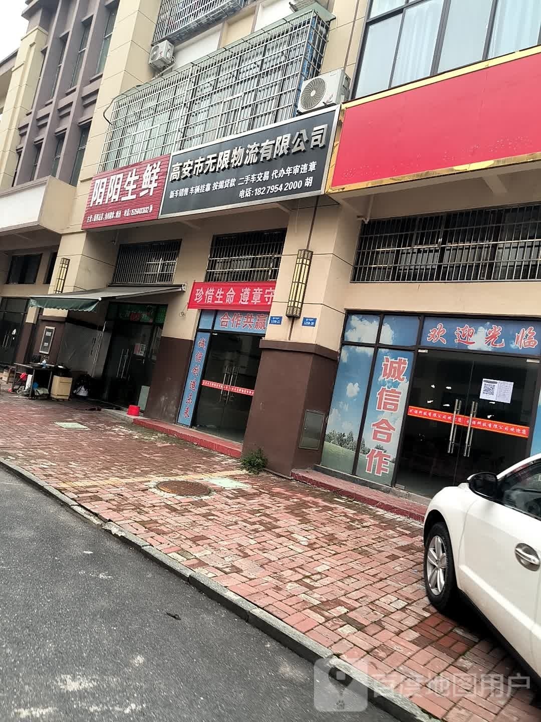 阳阳生鲜