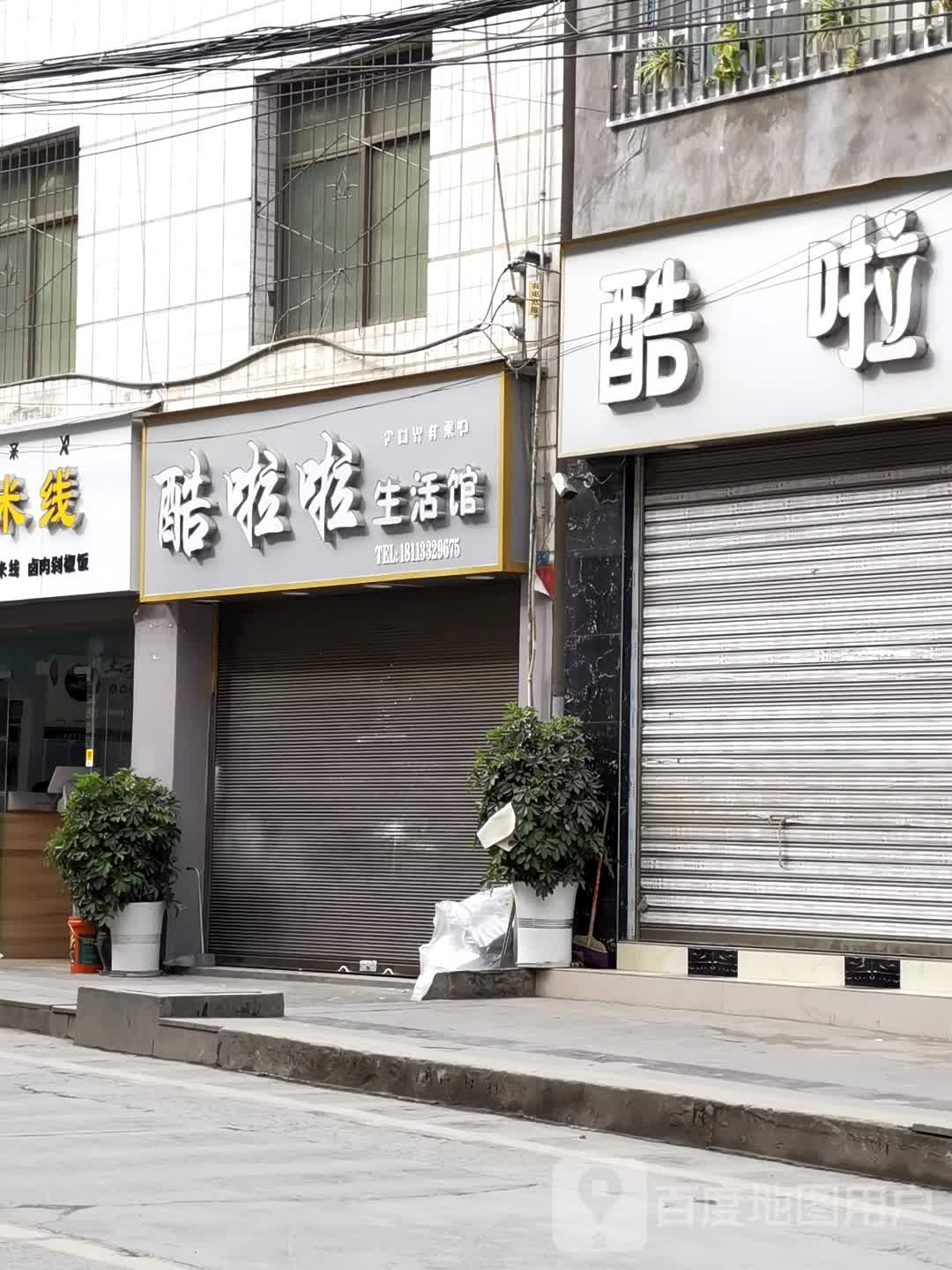 酷啦啦生活