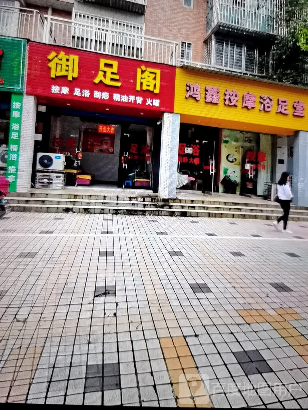 御足阁