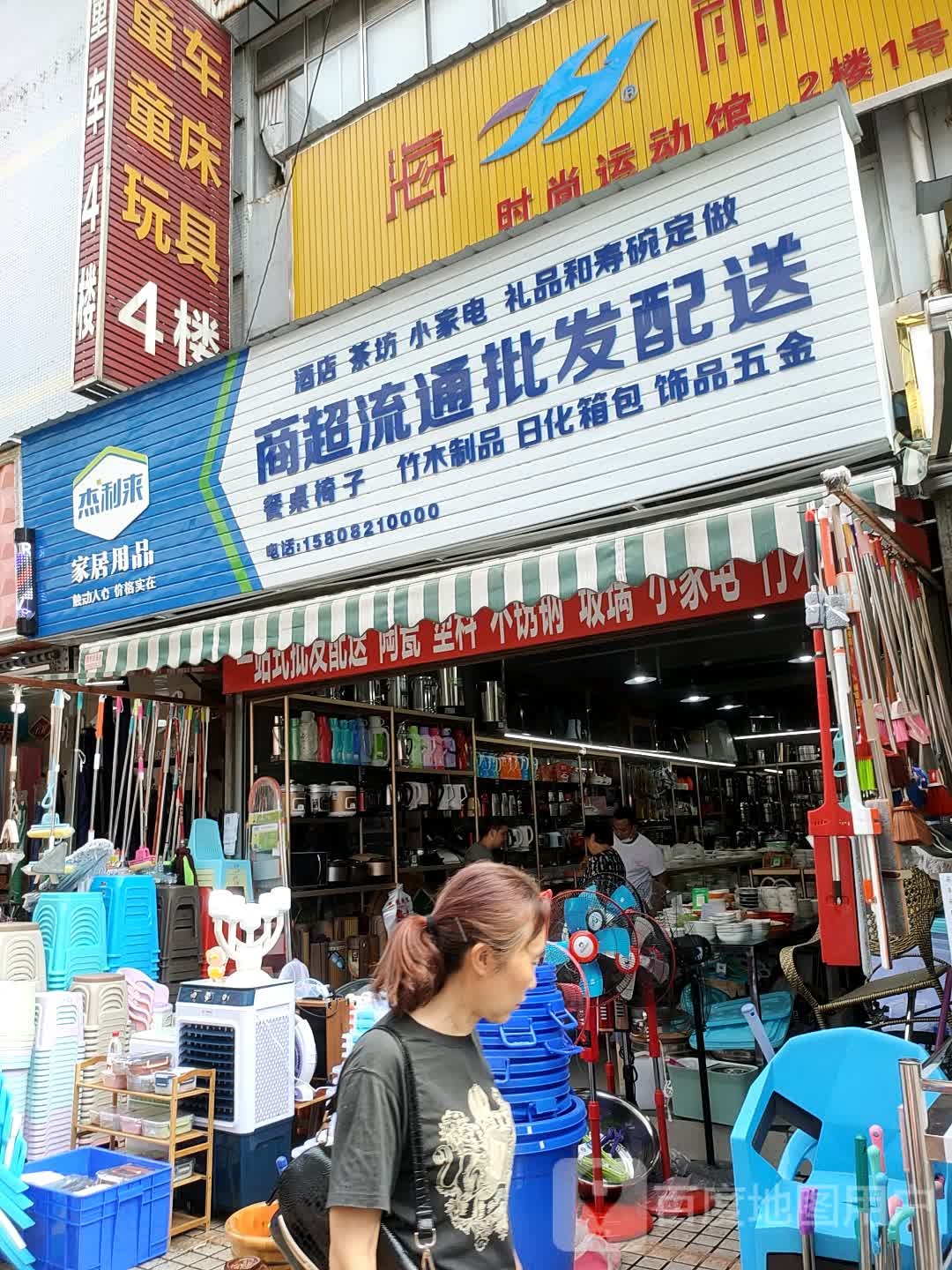 海雨度时尚运动馆(一对山商业城店)