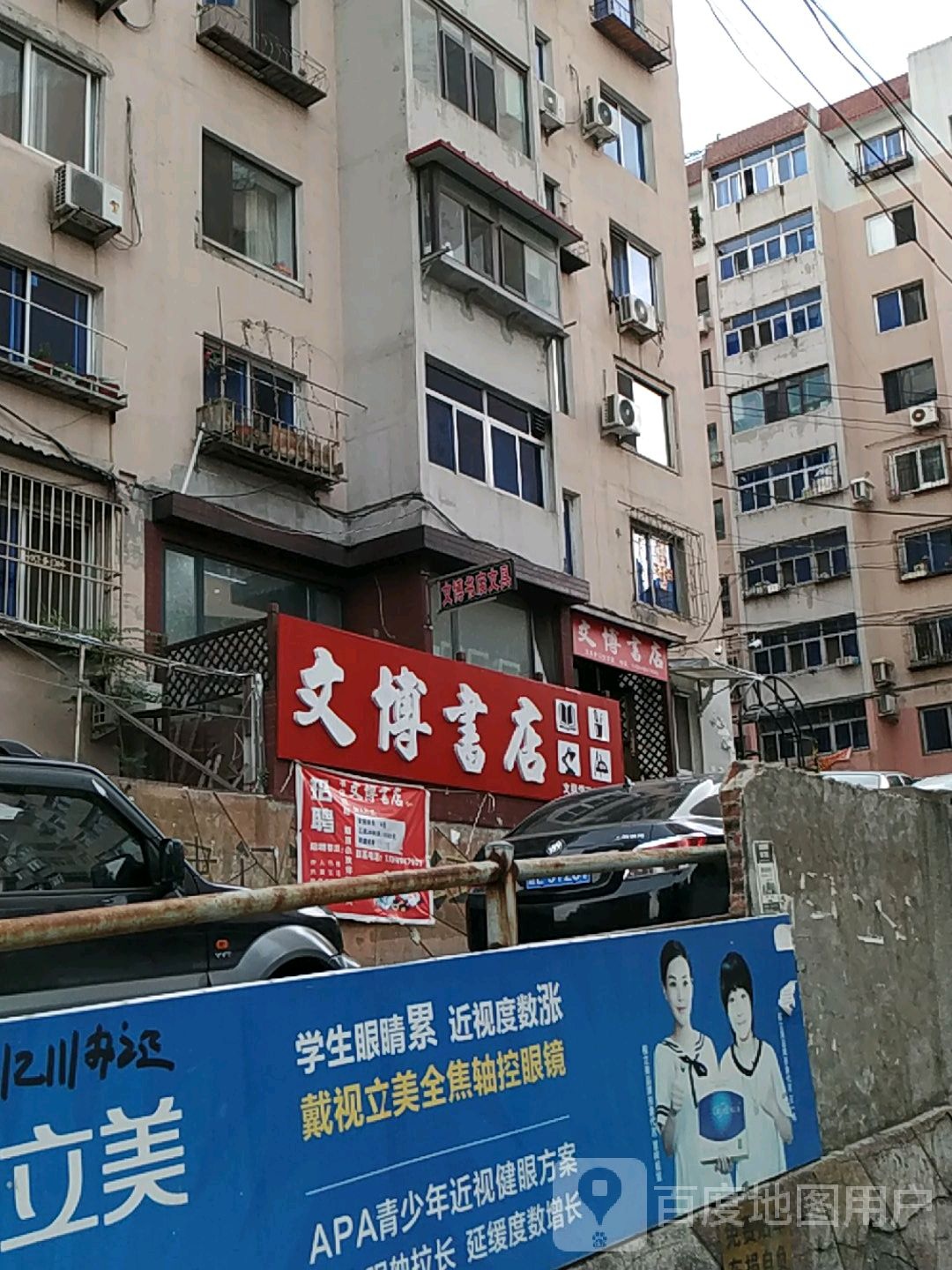 文博书店(胜利路店)
