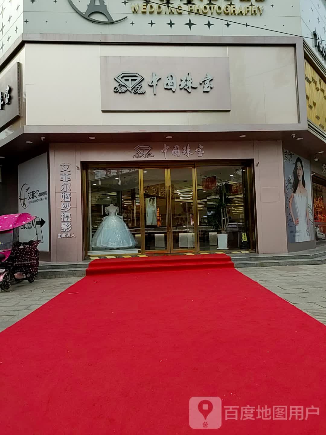 上蔡县中国珠宝(南大街店)