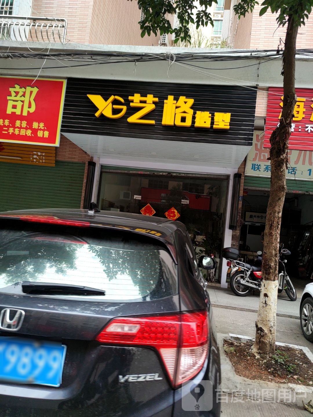 艺阁造型