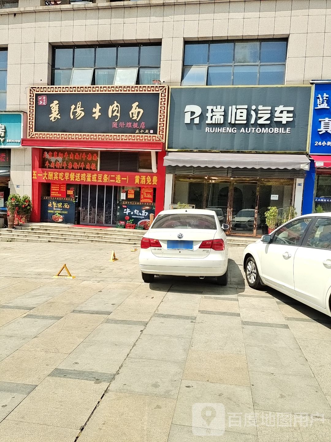 襄阳牛肉面随州旗舰店(青年路店)