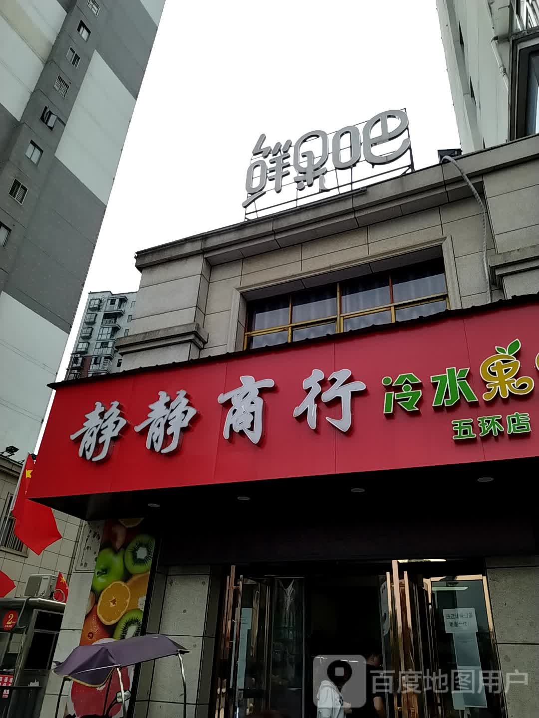 静静商行