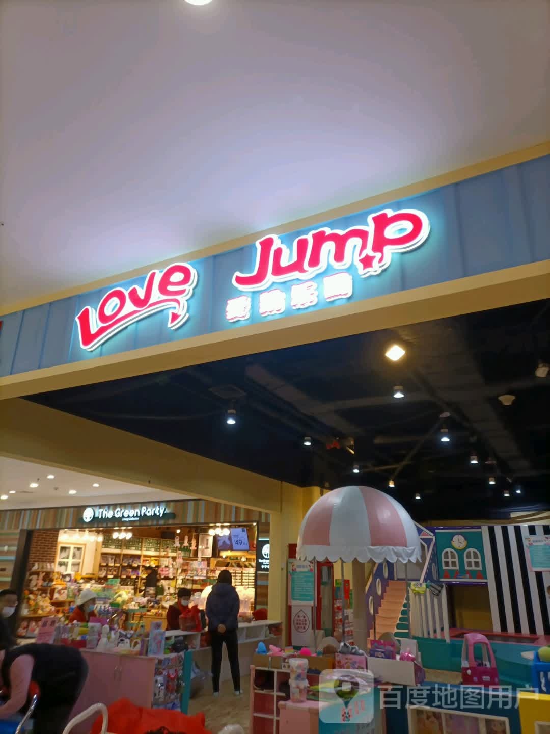 Love Jump(香坊万达。广场店)