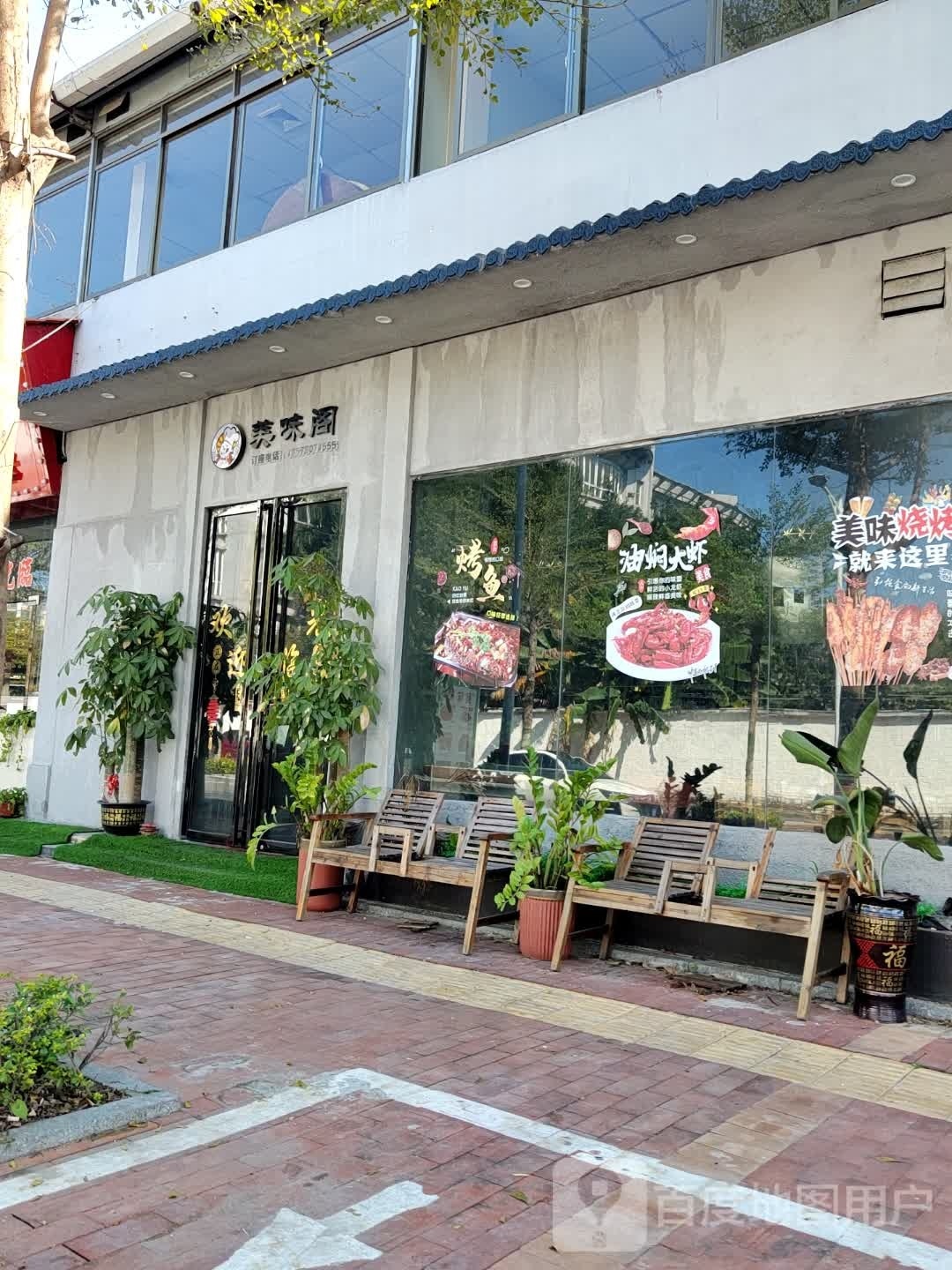 美味(丽安路店)