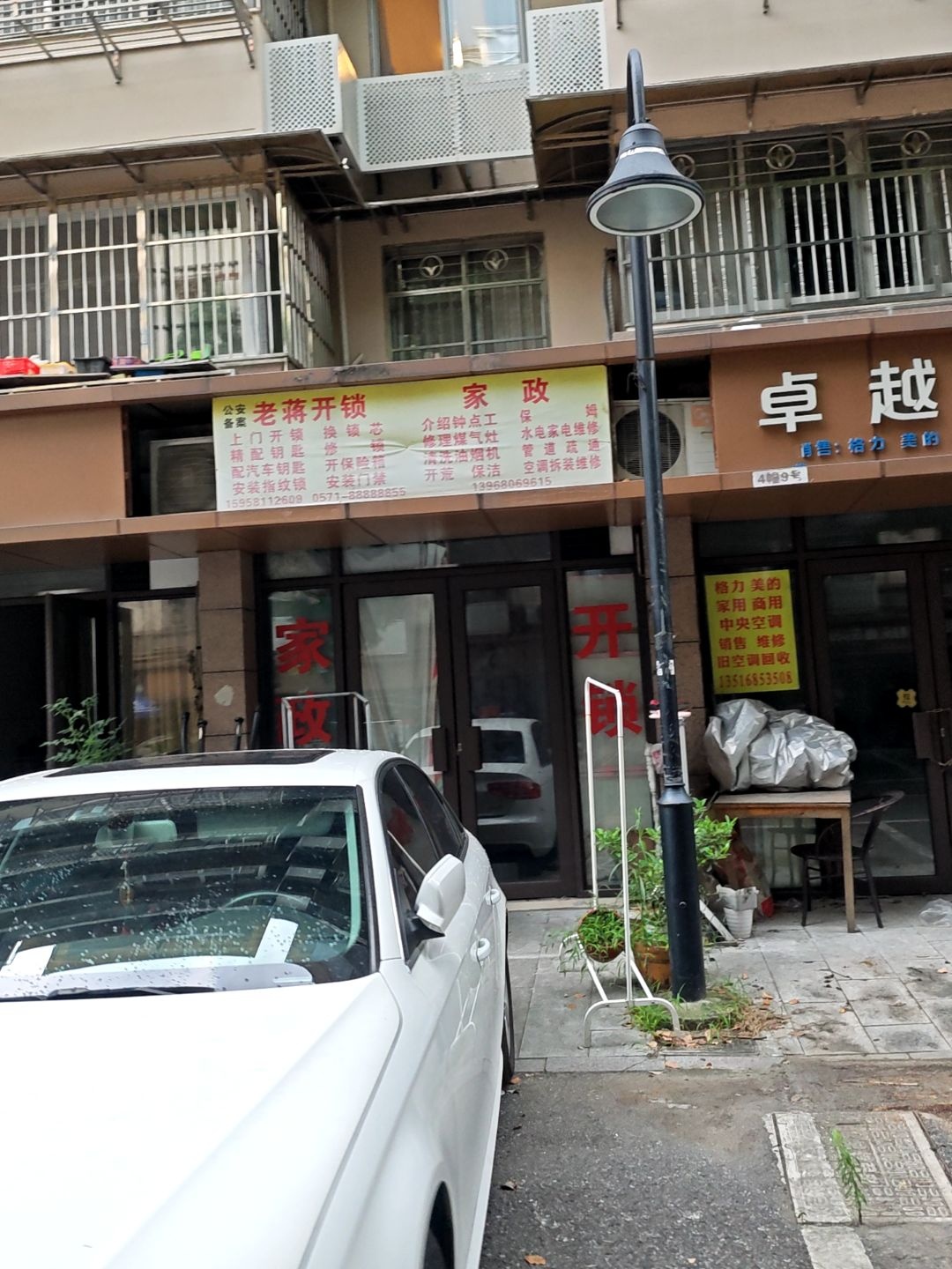 老蒋开锁