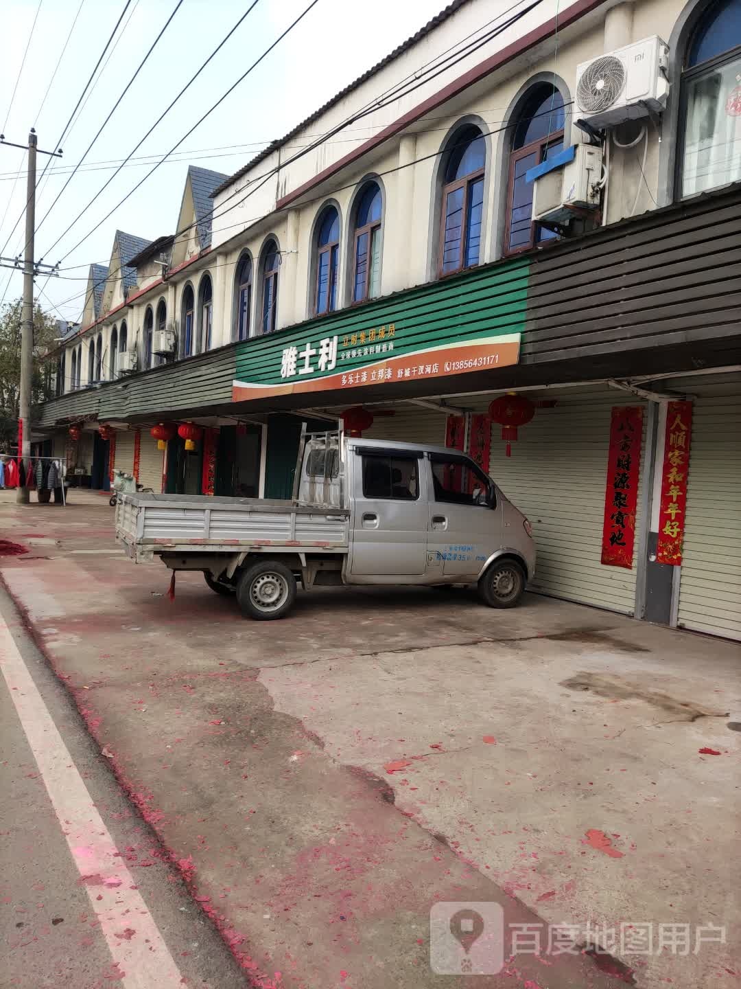 雅士利(干月路店)