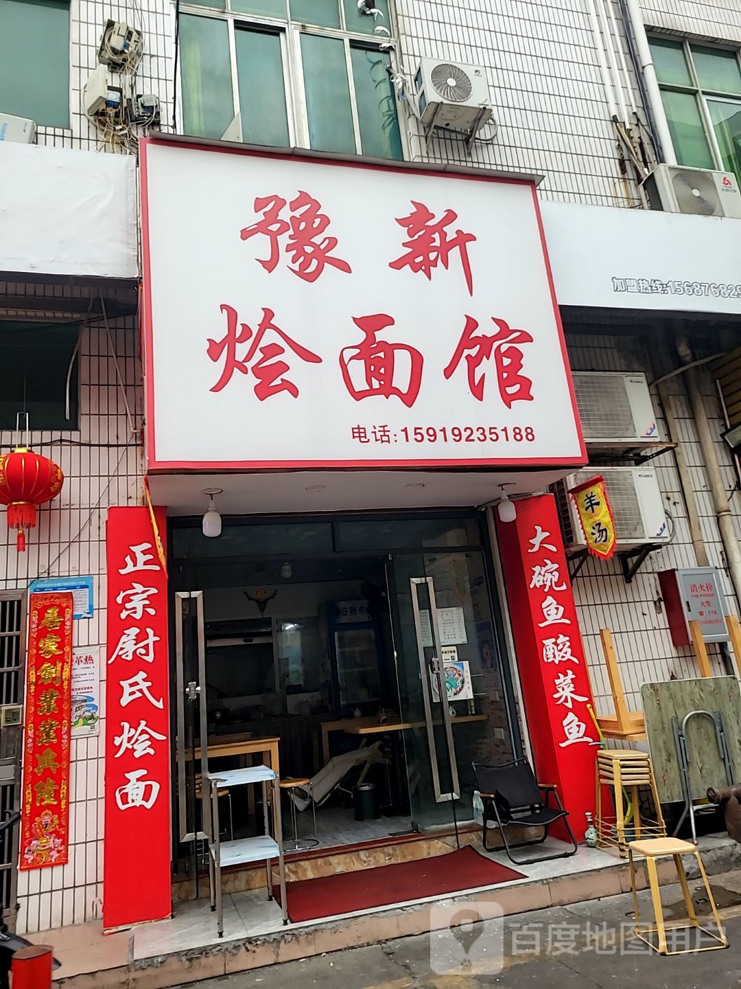 豫新烩面馆(吉大店)