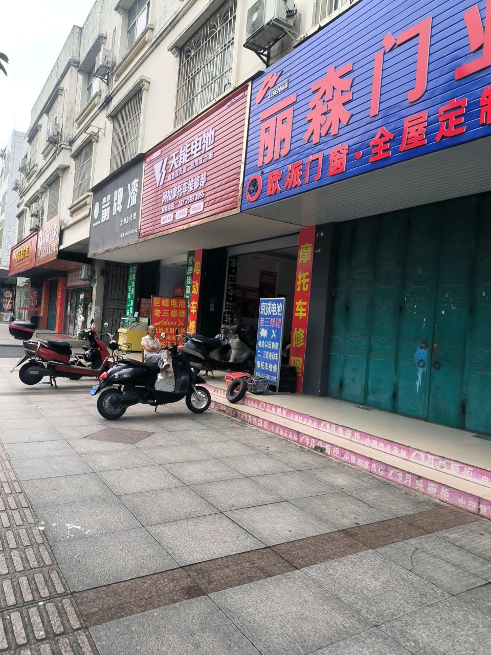 阿松摩托车维修部