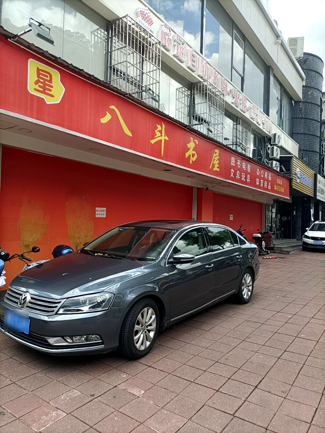 八斗书屋(新源店)